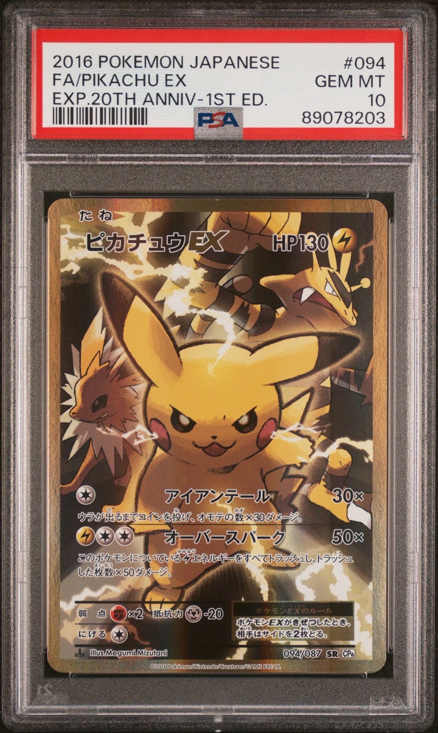 ピカチュウEX SR :1ED [CP6 094/087](コンセプトパック「ポケットモンスターカードゲーム 拡張パック 20th Anniversary」)