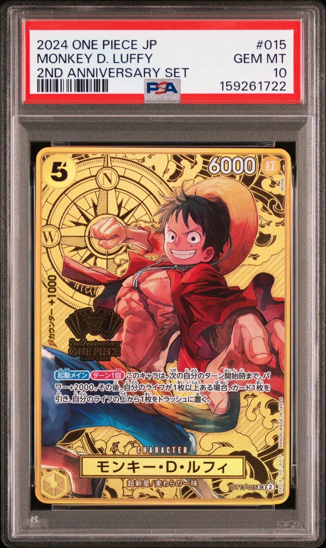 モンキー・D・ルフィ SR [ST13-015](スペシャルグッズセット「2nd ANNIVERSARY SET」)