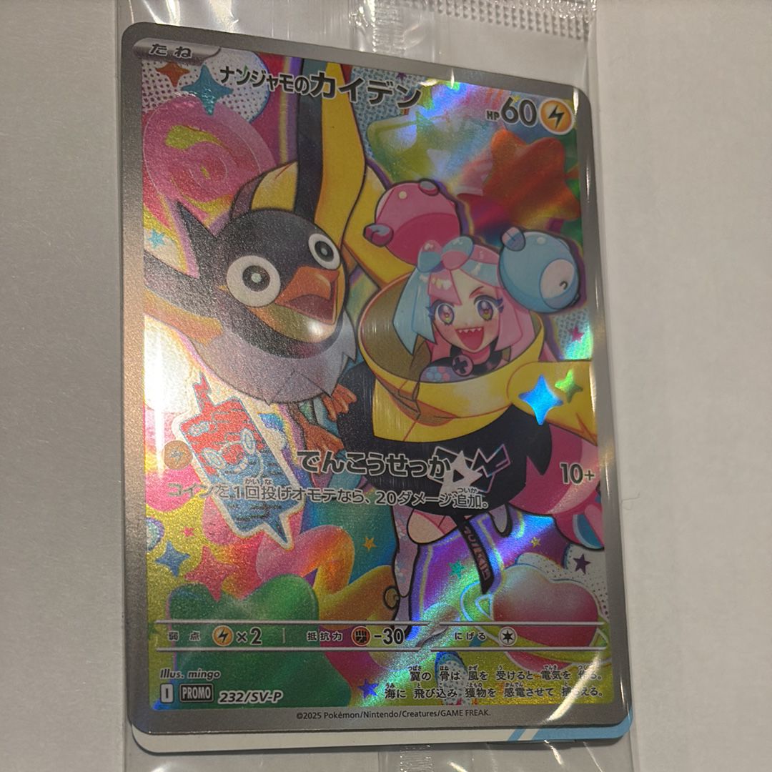 ナンジャモのカイデン P [SV-P 232](プロモーションカード「拡張パック バトルパートナーズ Box購入キャンペーン」)