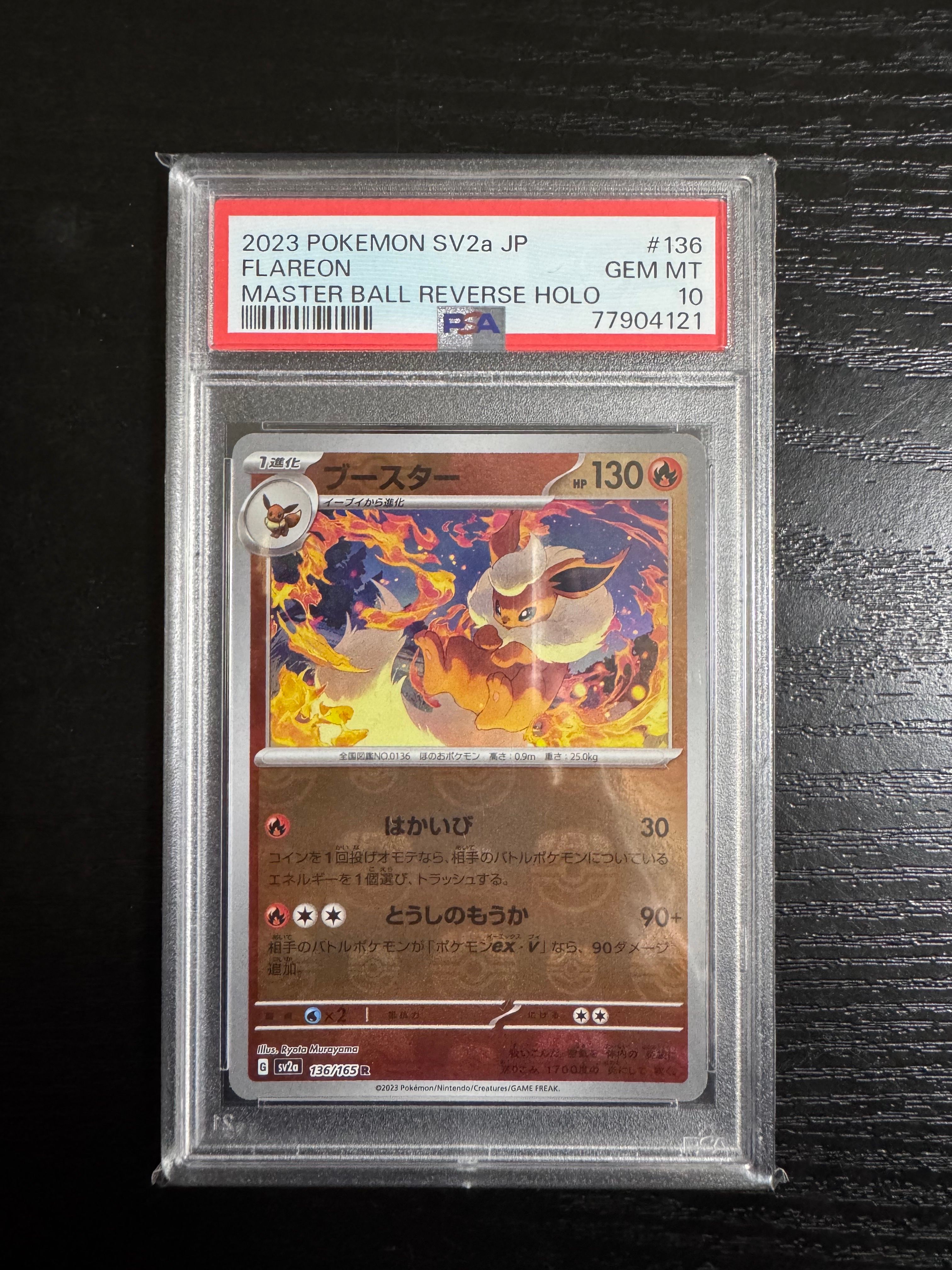 ブースター R: マスターボールミラー[SV2a 136/165](強化拡張パック「ポケモンカード151」)