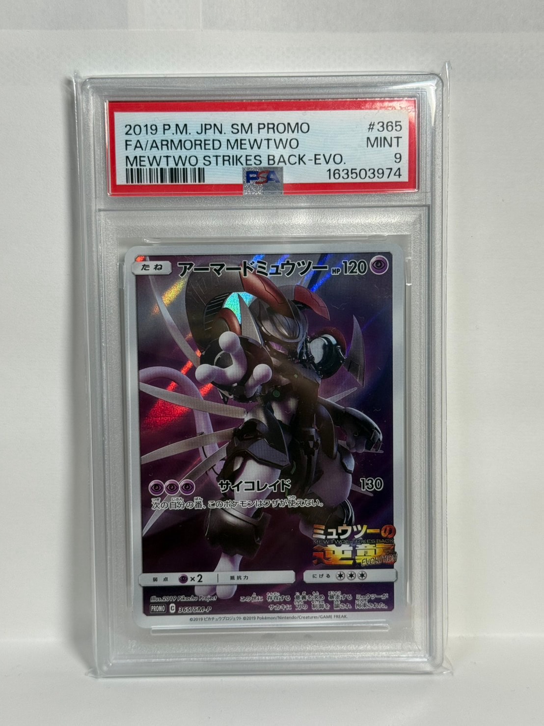 PSA9】アーマードミュウツー: プロモ (開封済) [SM-P 365