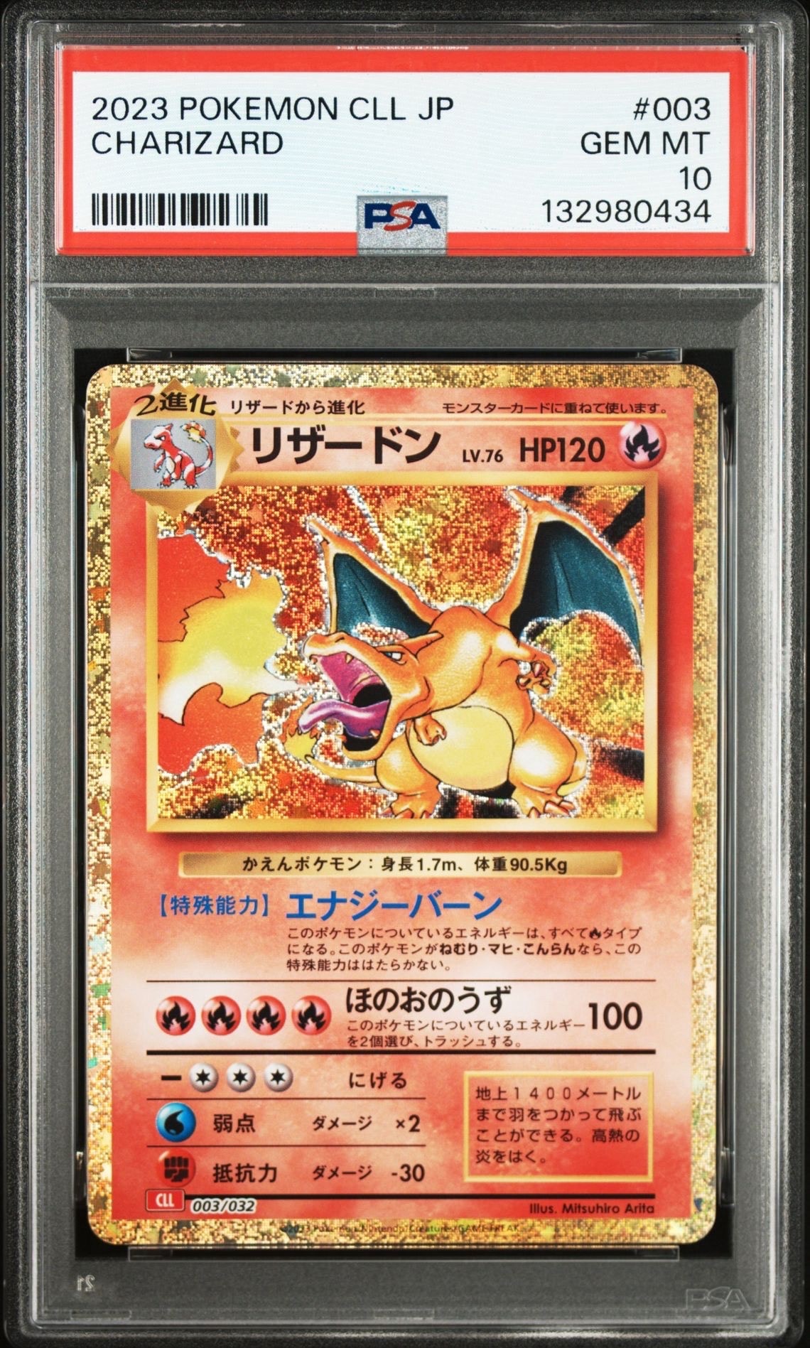 リザードン [CLL 003/032](ポケモンカードゲーム Classic)