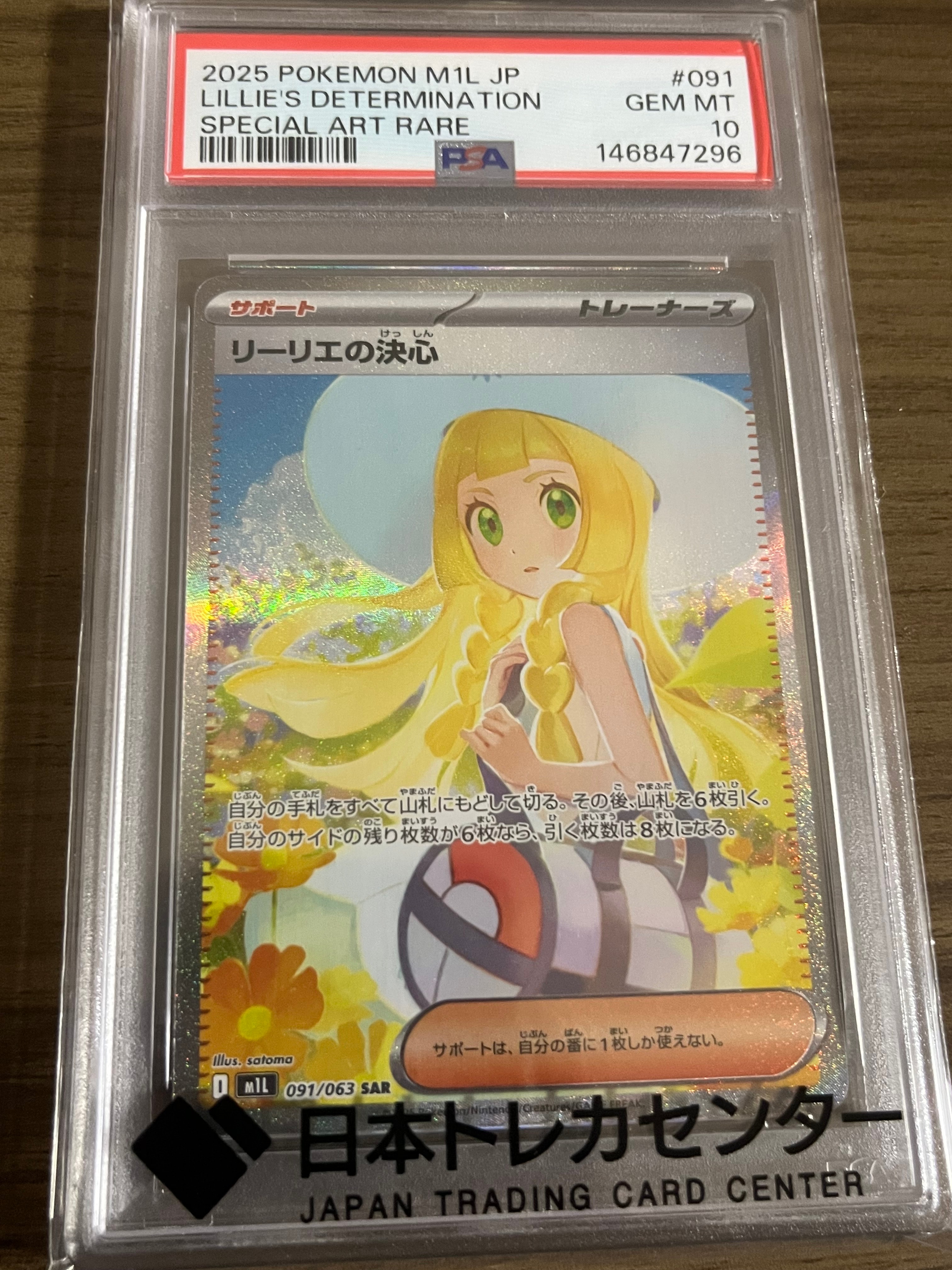 リーリエの決心 SAR [M1L 091/063](拡張パック「メガブレイブ」)