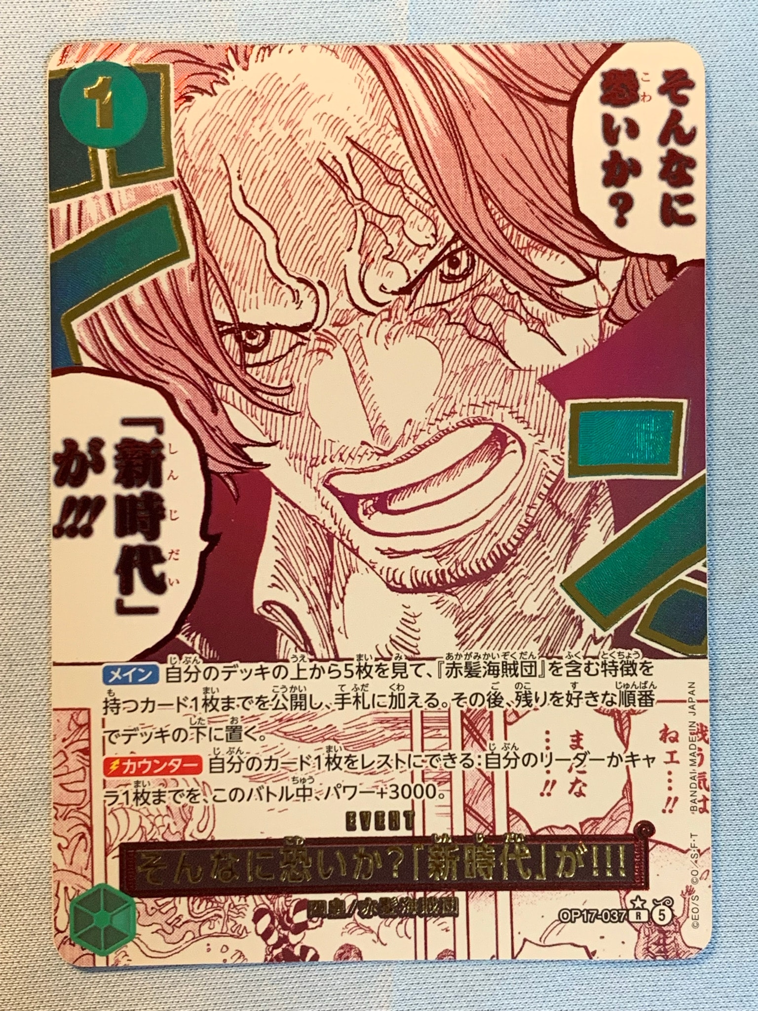 そんなに恐いか?「新時代」が!!! R-P [OP17-037](ブースターパック「世界最強の戦士」)