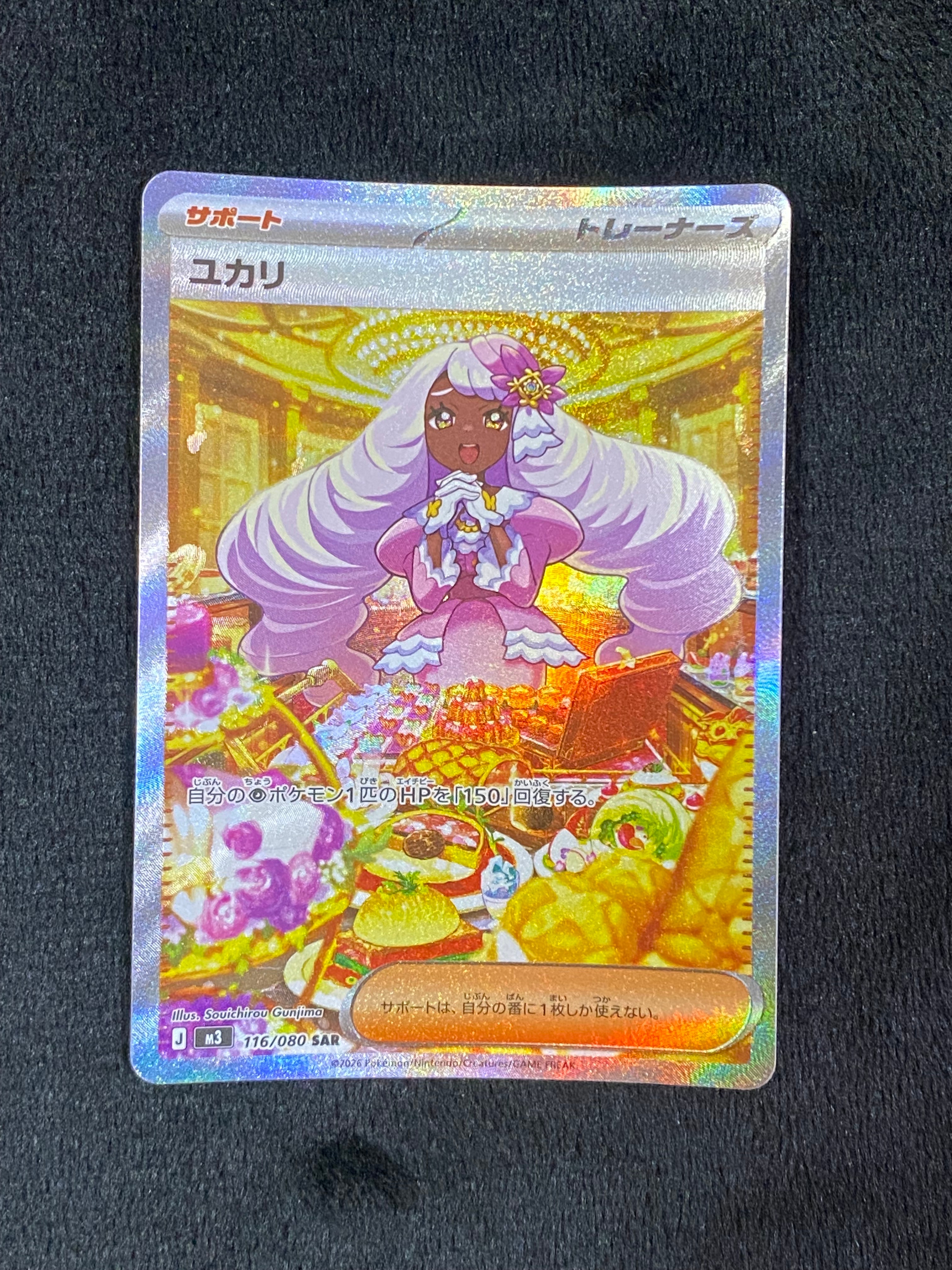PSA10】ユカリ SAR [M3 116/080](拡張パック「ムニキスゼロ」) 1枚の