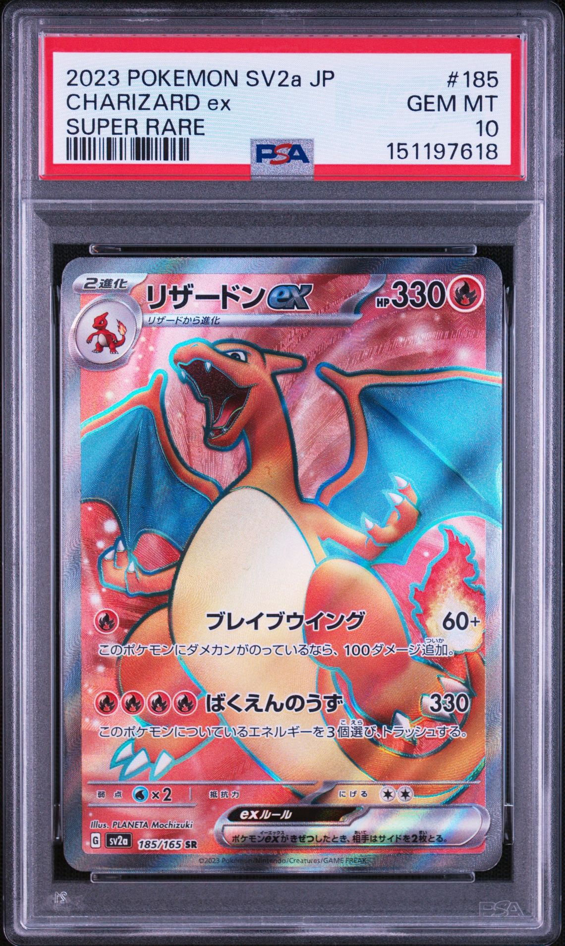 リザードンex SR[SV2a 185/165](強化拡張パック「ポケモンカード151