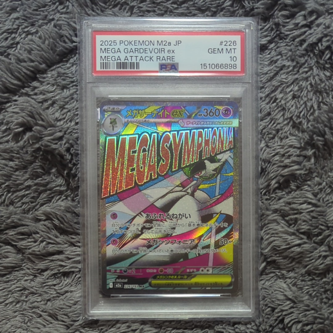 メガサーナイトex MA [M2a 226/193](ハイクラスパック「MEGAドリームex」)