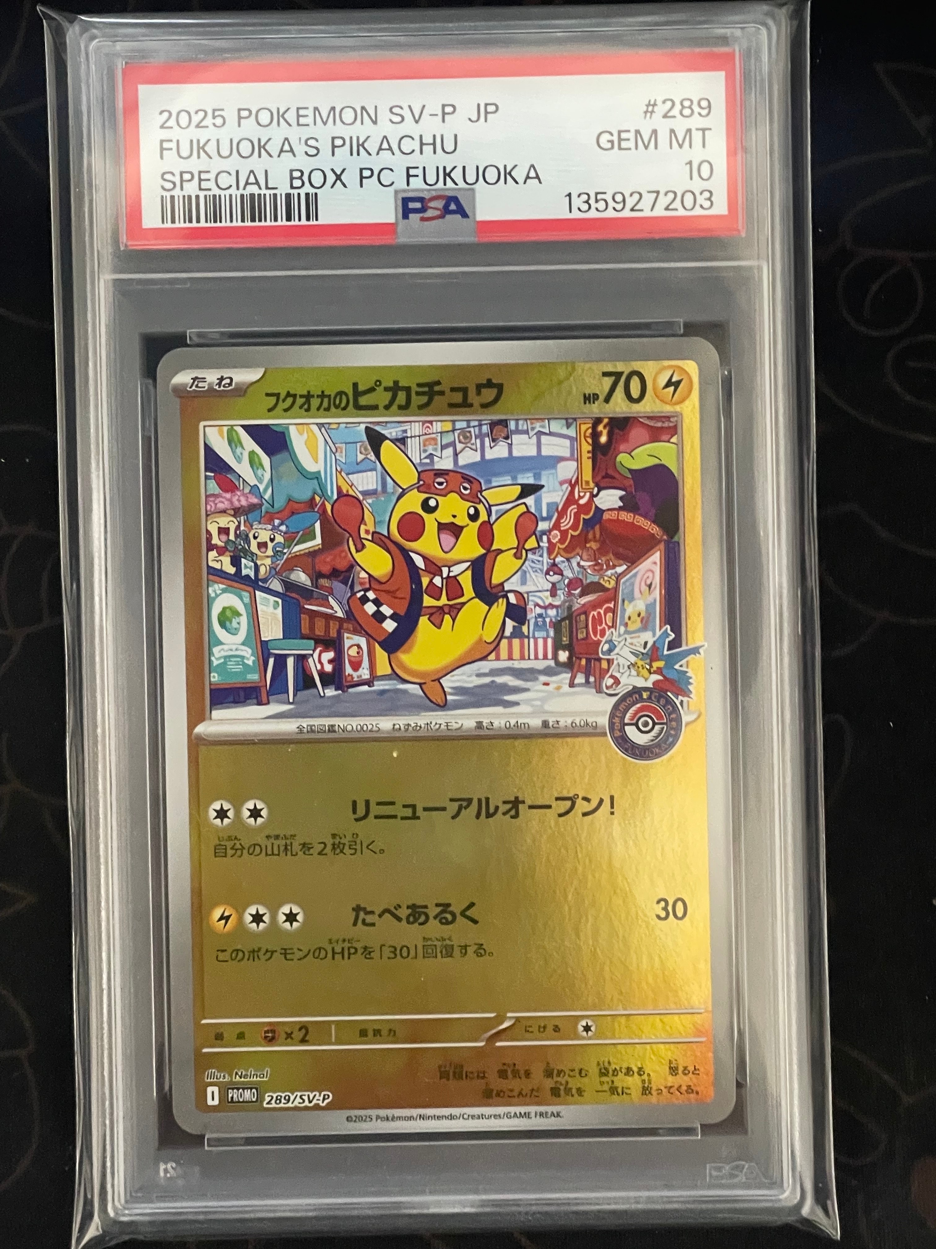 フクオカのピカチュウ P [SV-P 289](スペシャルBOX「ポケモンセンターフクオカ」)