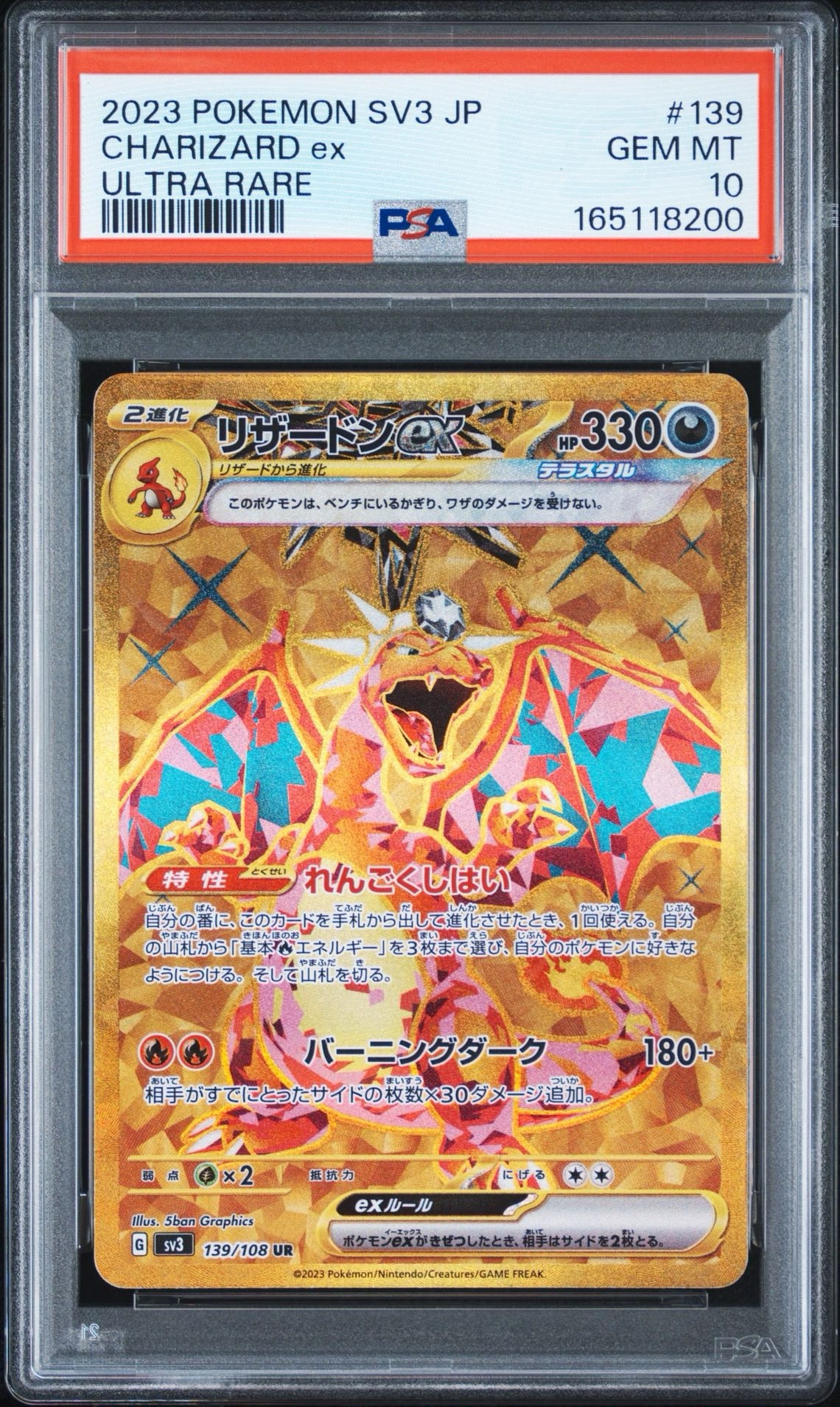 リザードンex UR[SV3 139/108](拡張パック「黒炎の支配者」)通販・買取