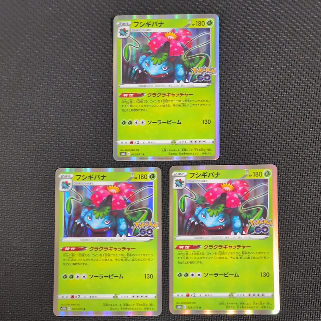 フシギバナ R[s10b 003/071](強化拡張パック「Pokemon GO」)