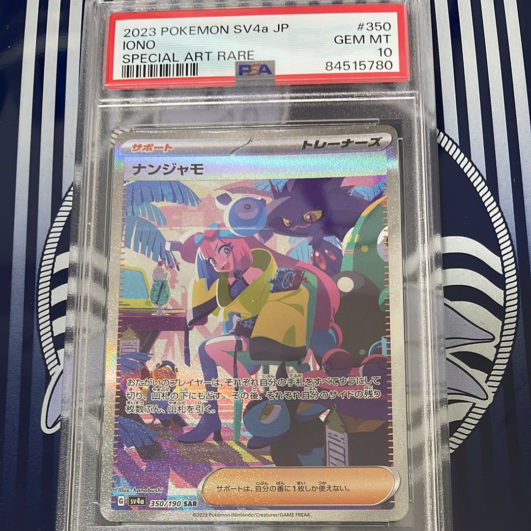 ナンジャモ SAR [SV4a 350/190](ハイクラスパック「シャイニートレジャーex」)