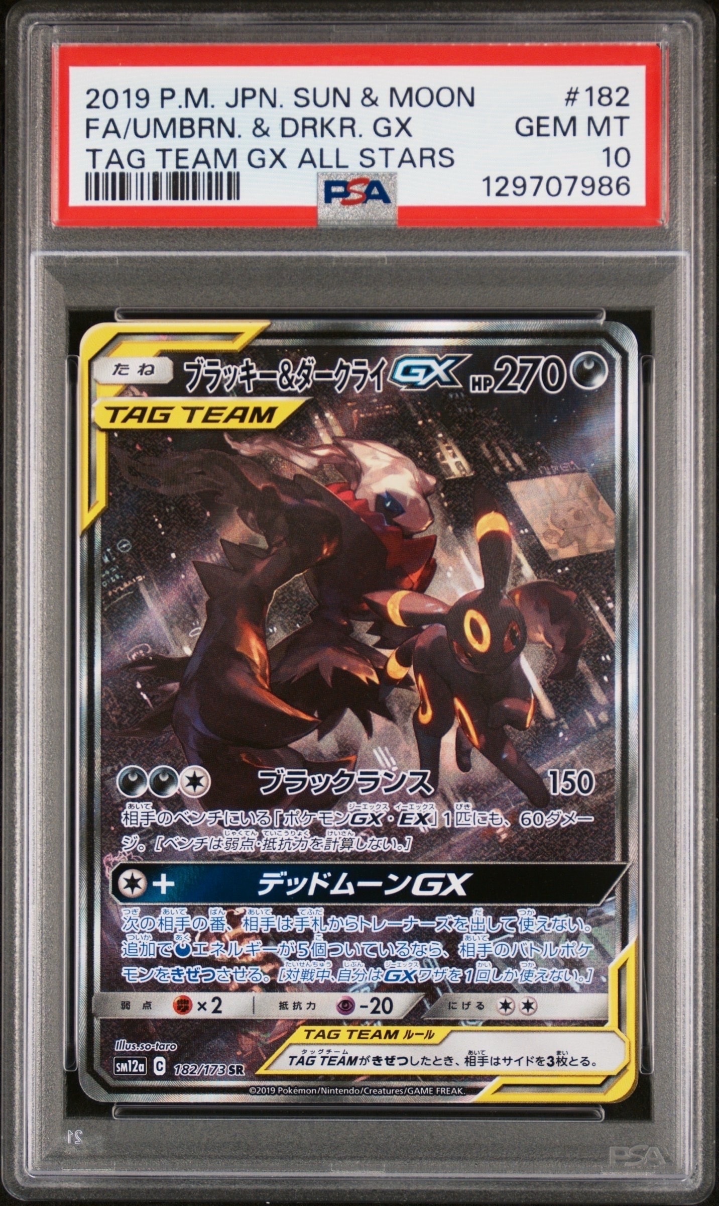 ブラッキー&ダークライGX SR: SA[SM12a 182/173](ハイクラスパック「TAG TEAM GX タッグオールスターズ」)