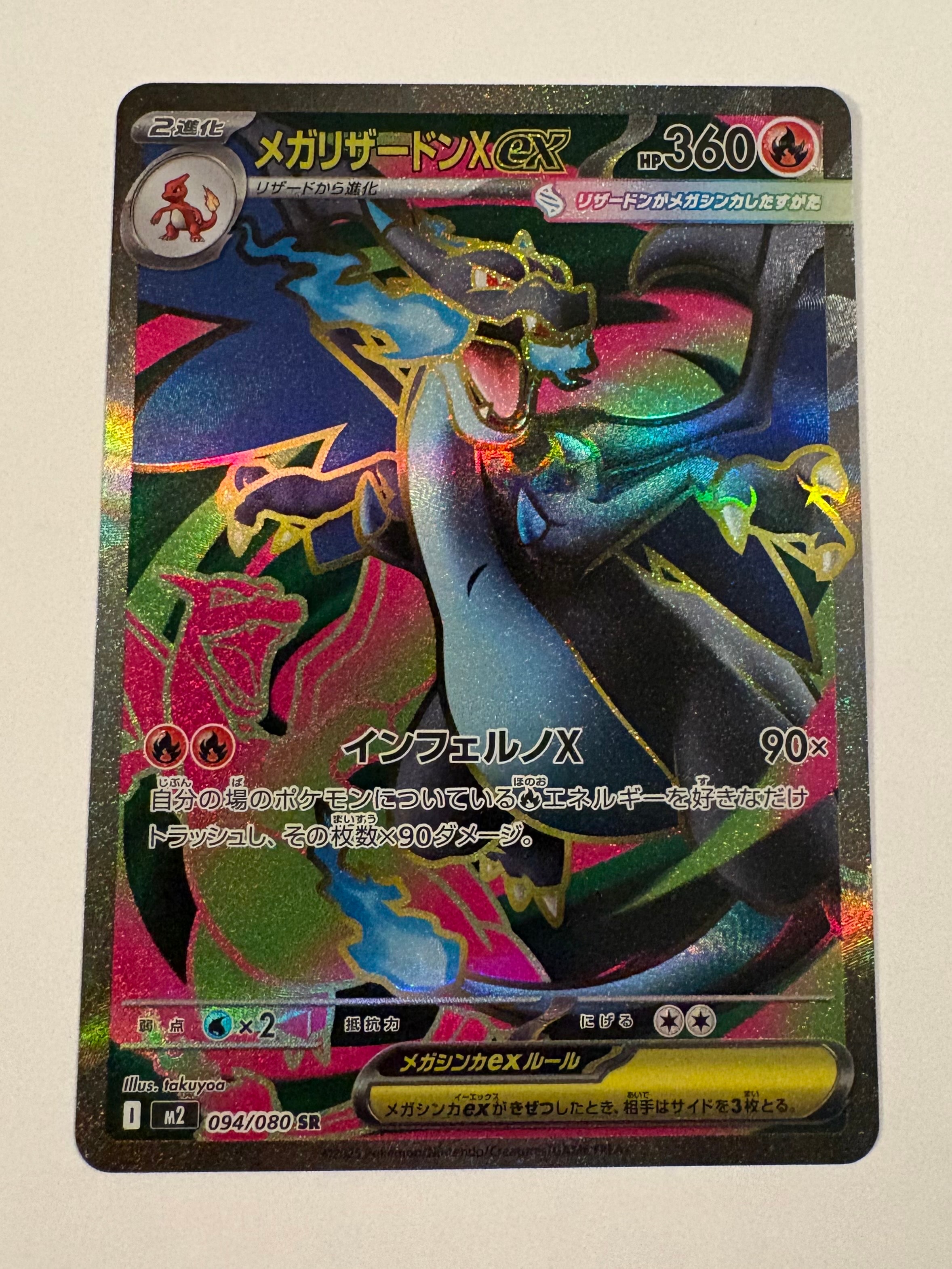 PSA9】メガリザードンXex SR [M2 094/080](拡張パック「インフェルノX