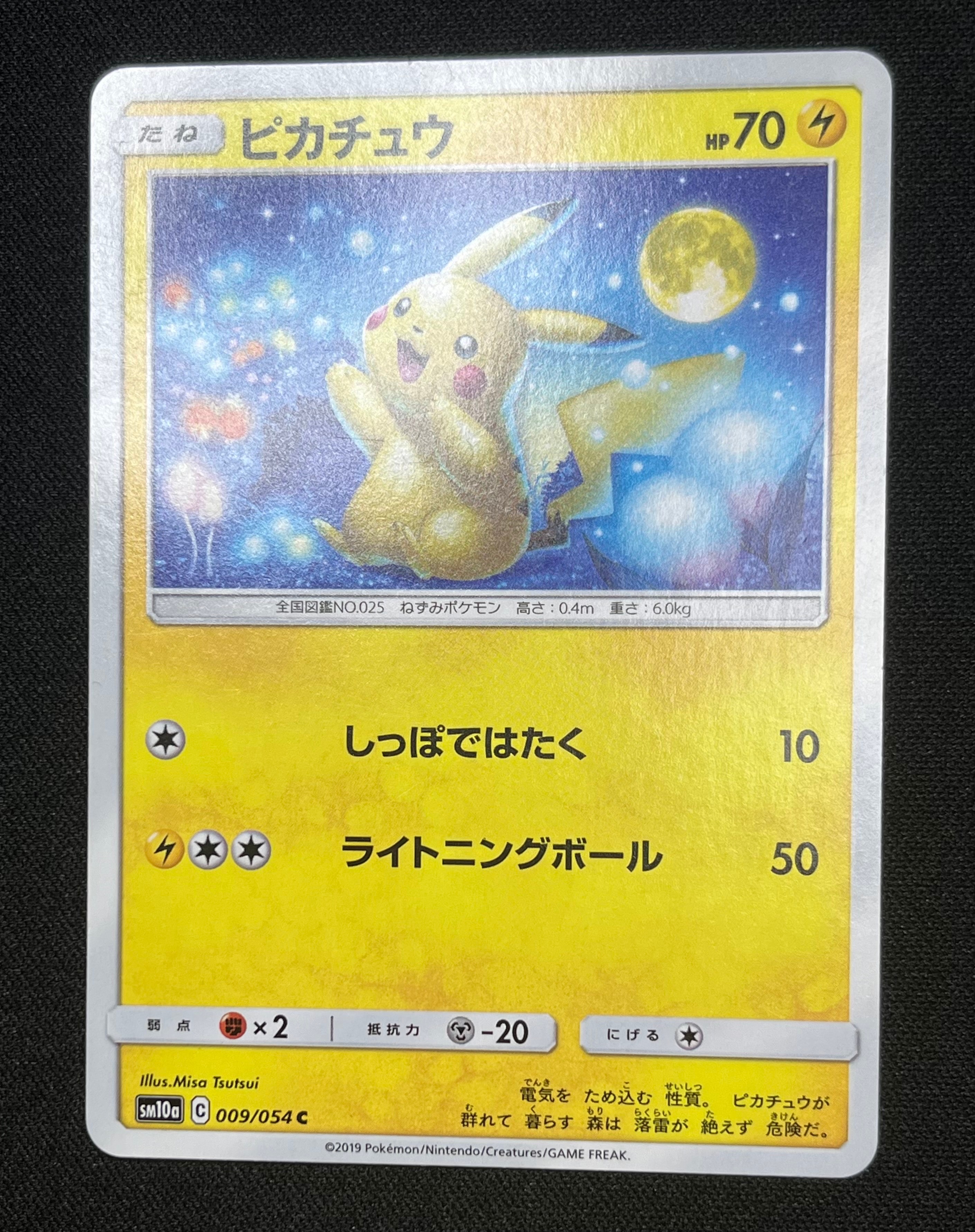 ピカチュウ C [SM10a 009/054](強化拡張パック「ジージーエンド」)の