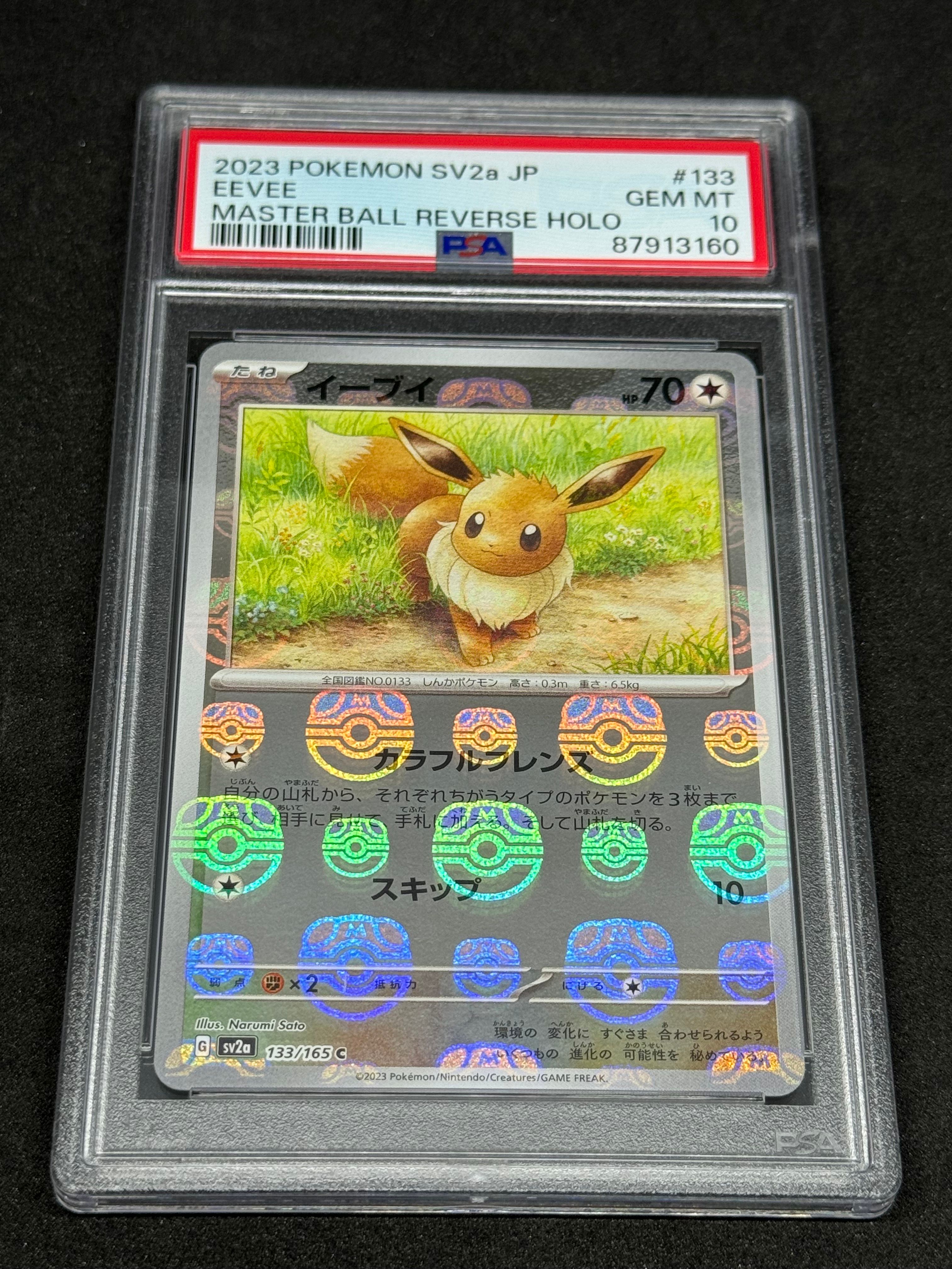 イーブイ C: マスターボールミラー[SV2a 133/165](強化拡張パック「ポケモンカード151」)
