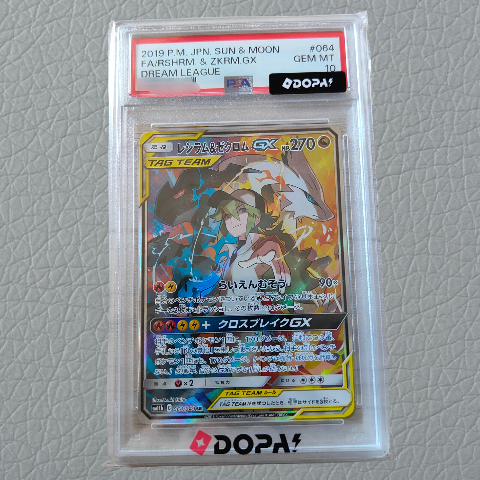 レシラム&ゼクロムGX (N) SR :SA [SM11b 064/049](強化拡張パック