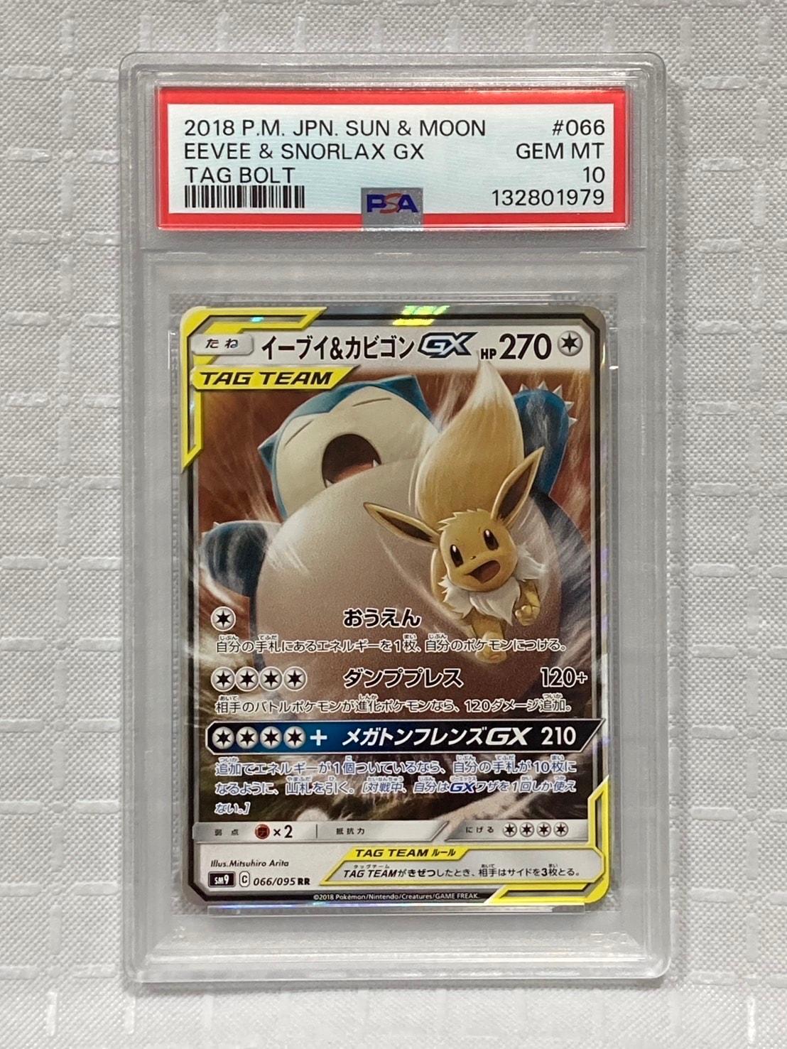 イーブイ&カビゴンGX RR [SM9 066/095](拡張パック「タッグボルト」)