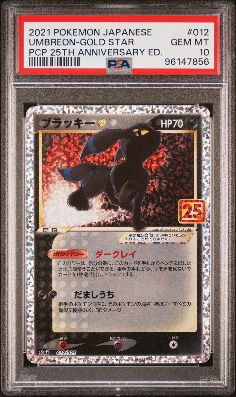 ブラッキー☆: プロモ[S8a-P 012/025](プロモカードパック 25th ANNIVERSARY edition)