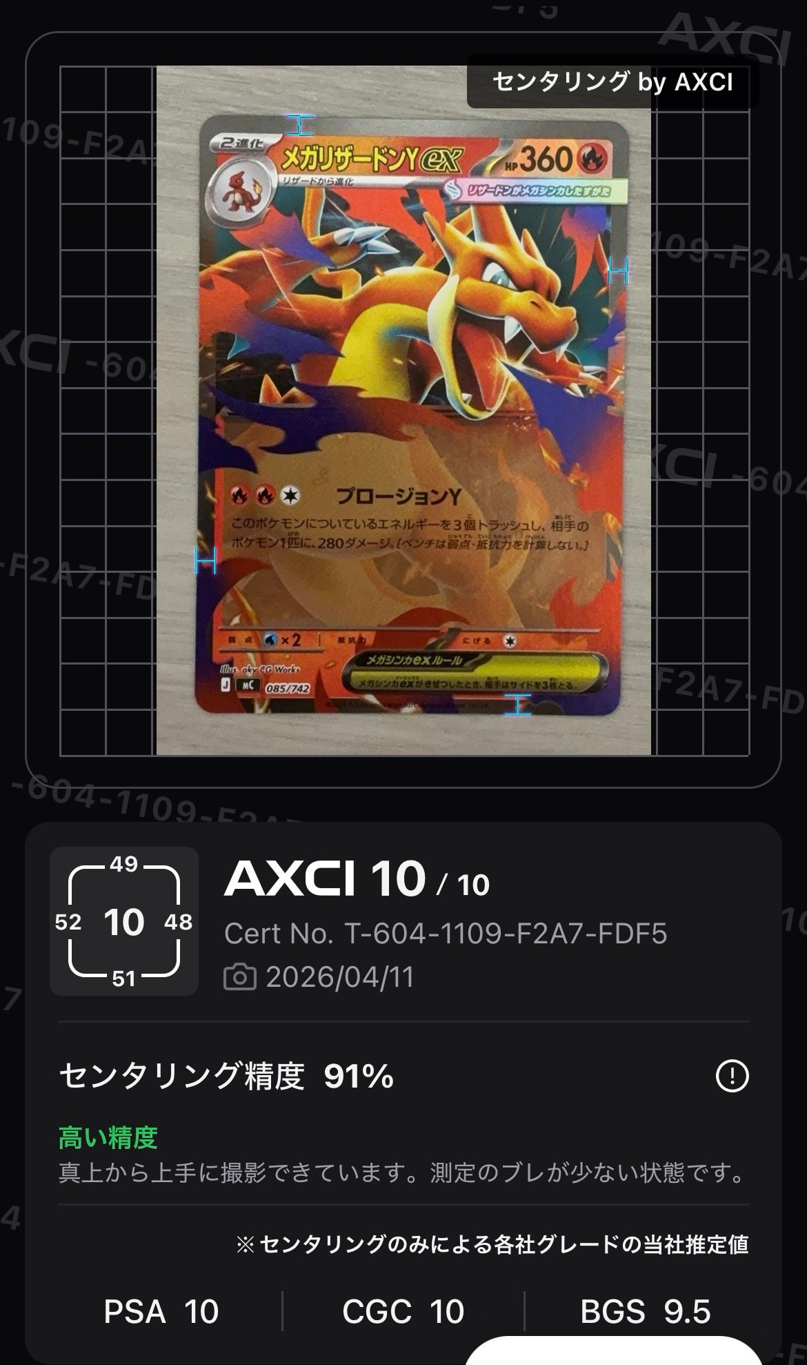 メガリザードンYex :ミラー [MC 085/742](スタートデッキ100「バトル