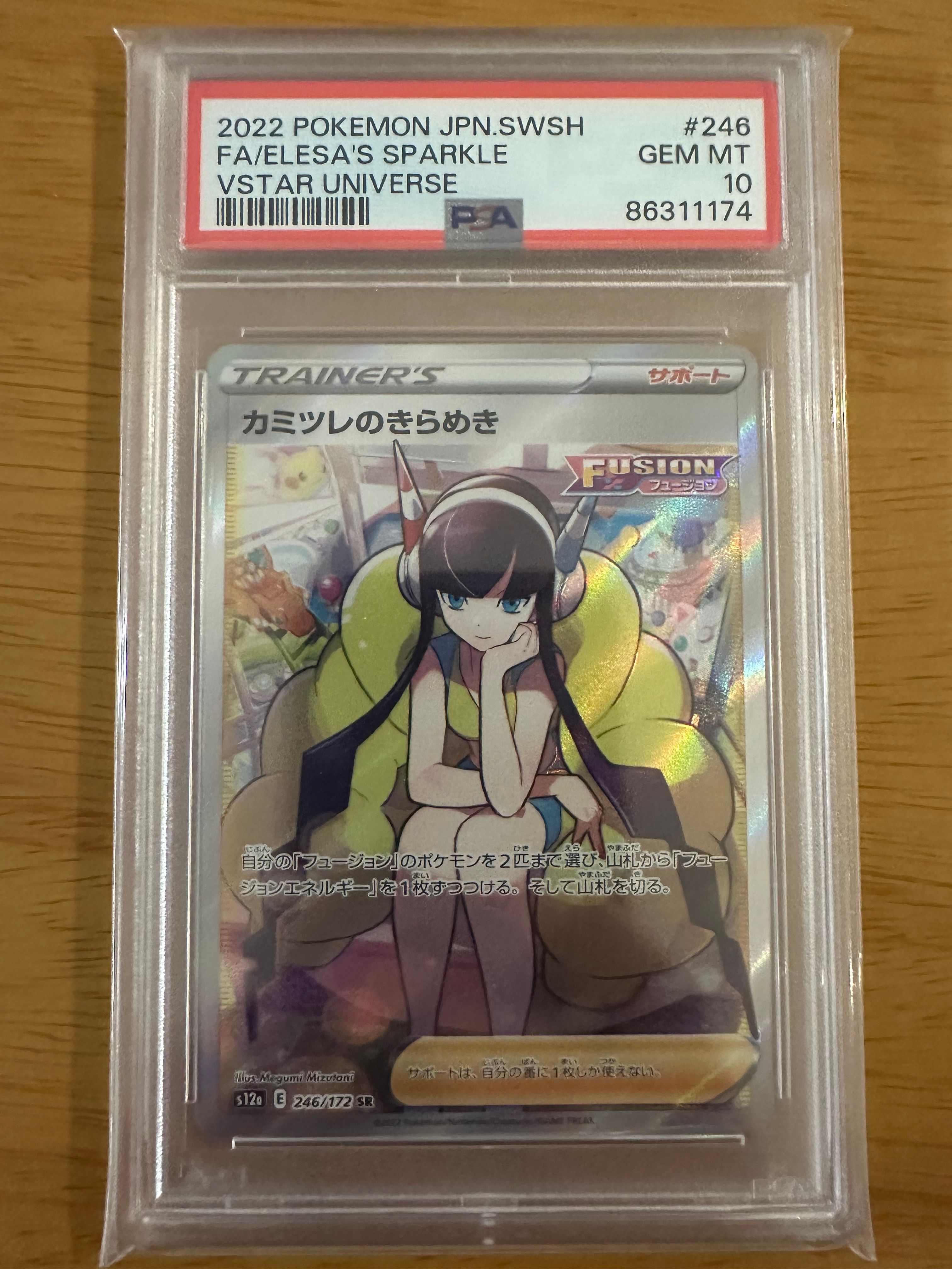 カミツレのきらめき SR[s12a 246/172](ハイクラスパック「VSTARユニバース」)