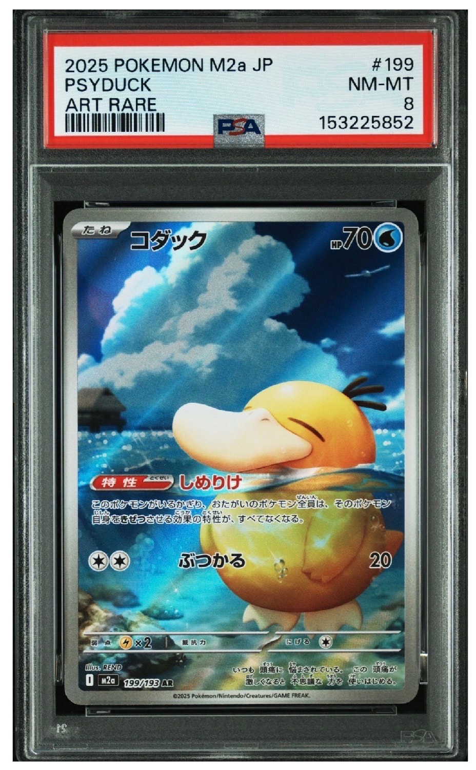 ヒトカゲ C: マスターボールミラー[SV2a 004/165](強化拡張パック