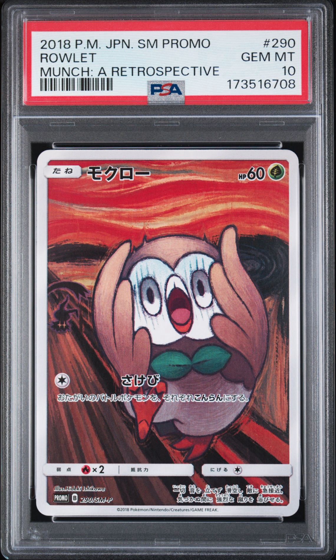 【PSA9】ムンク モクロー PROMO SM-Pプロモカード 290/SM-P PSA9】モクロー ムンク展: プロモ[290 SM-P](プロモーションカード「SM