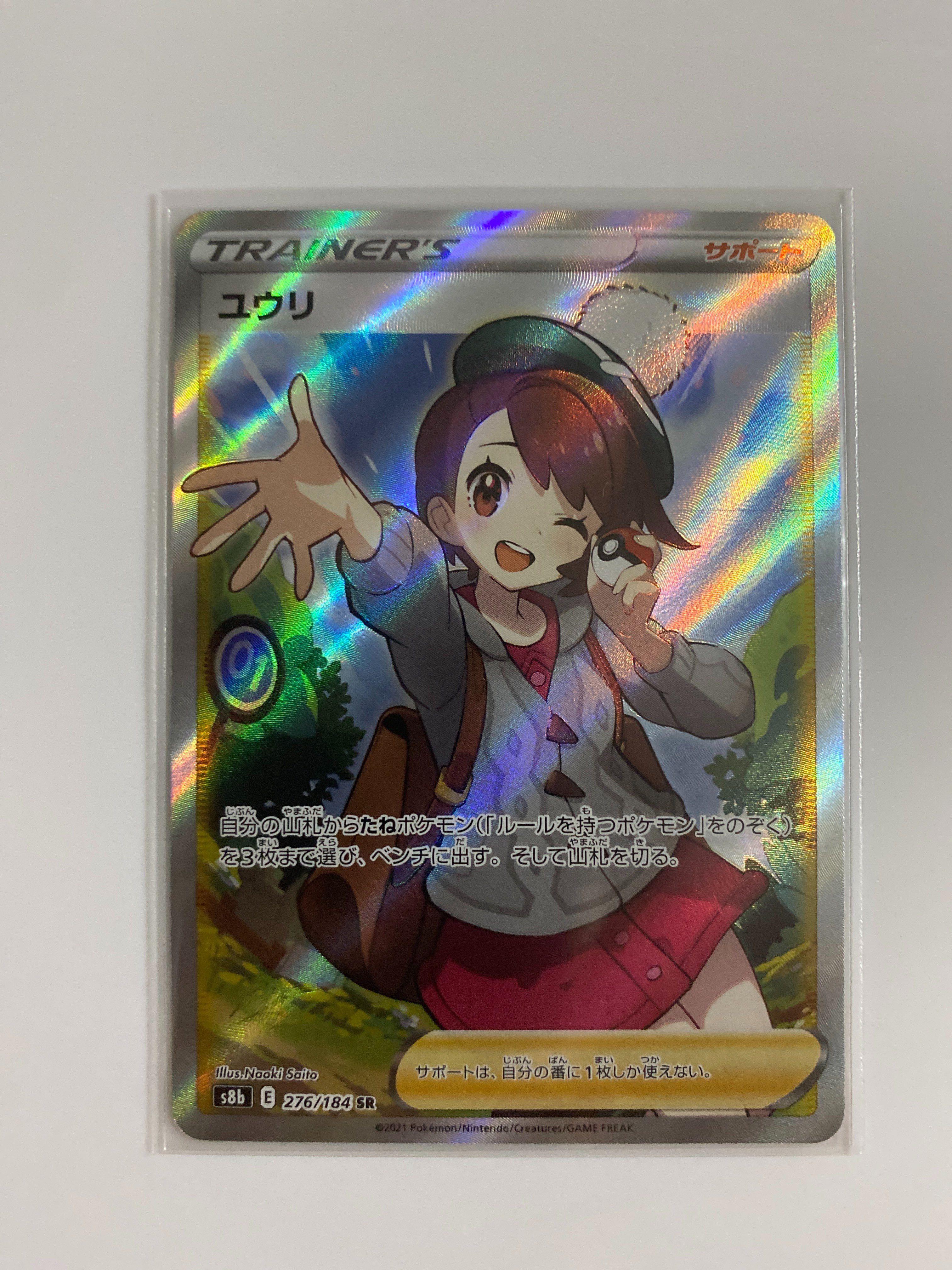 ユウリ SR[S8b 276/184](ハイクラスパック「VMAXクライマックス」)