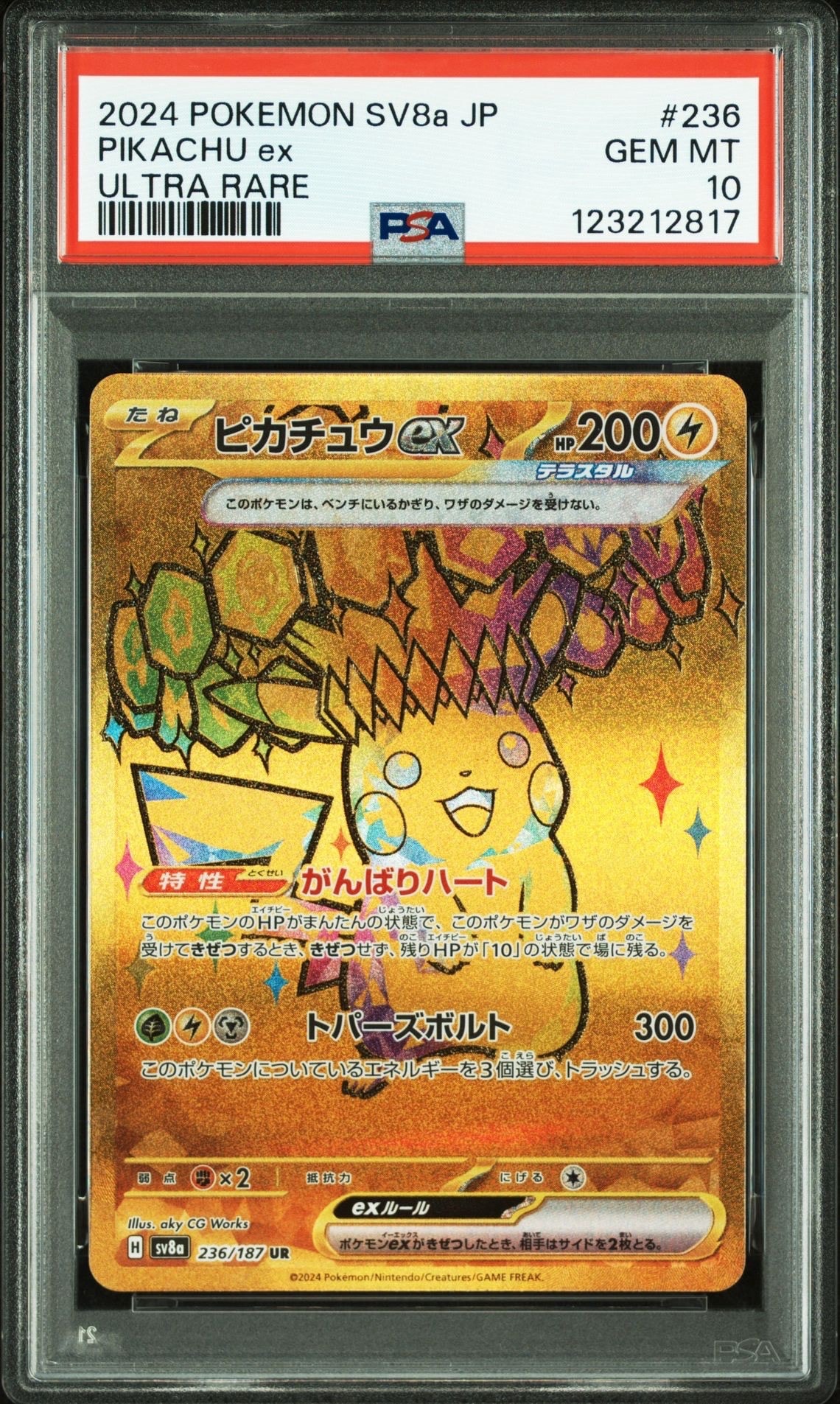 ピカチュウex UR [SV8a 236/187](ハイクラスパック「テラスタルフェスex」)