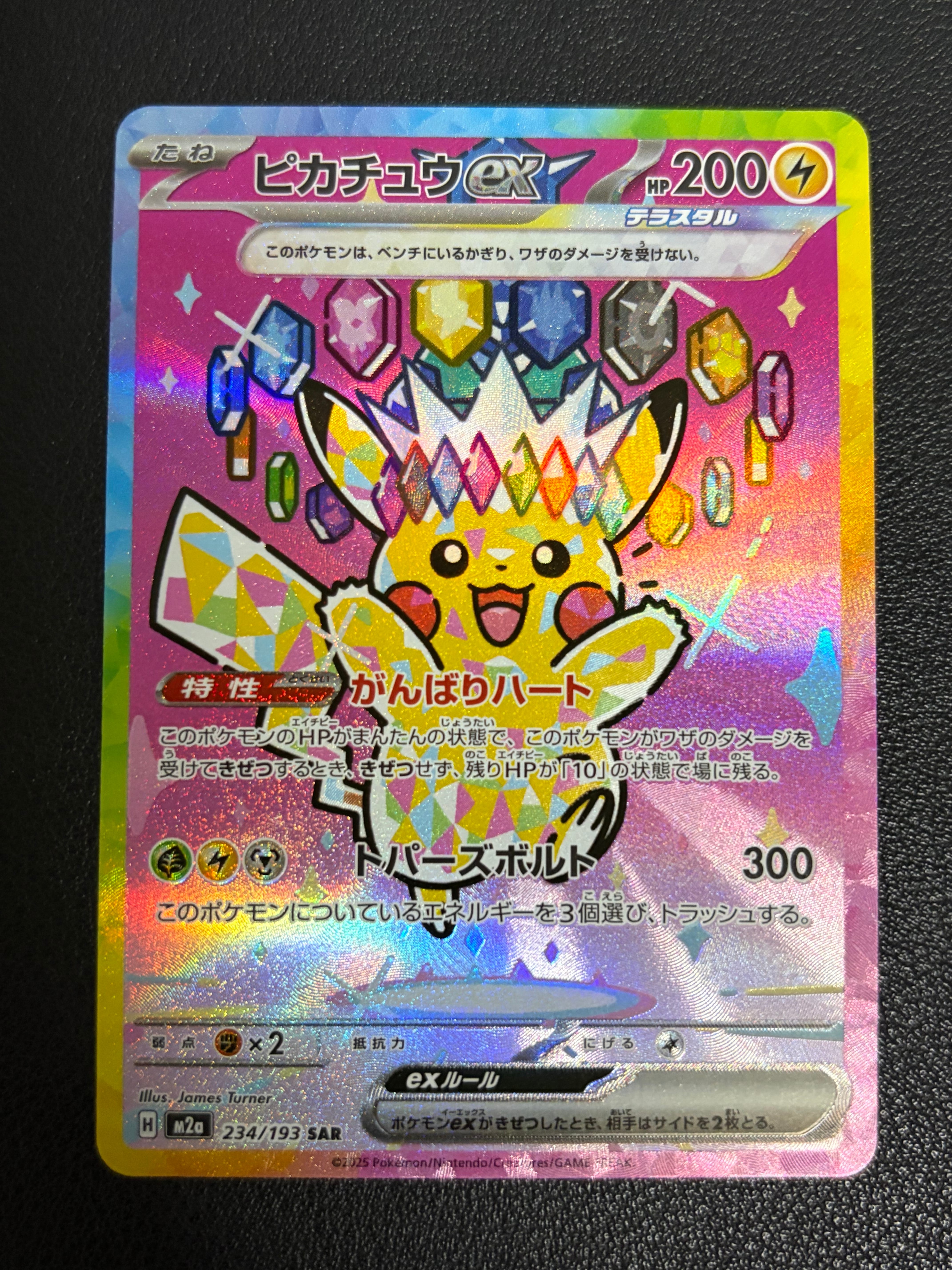 ピカチュウex SAR [M2a 234/193](ハイクラスパック「MEGAドリームex」)