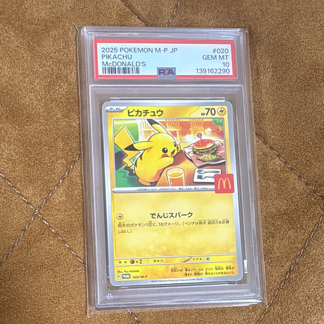ピカチュウ P [M-P 020](プロモカードパック「マクドナルド ハッピーセット2025」)