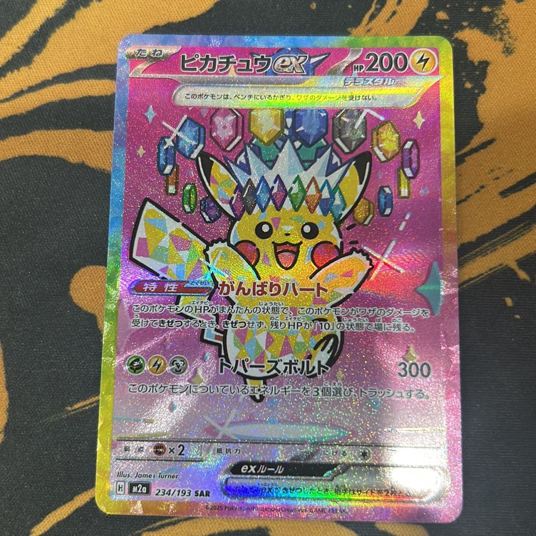 PSA10】ピカチュウex SAR [M2a 234/193](ハイクラスパック「MEGA