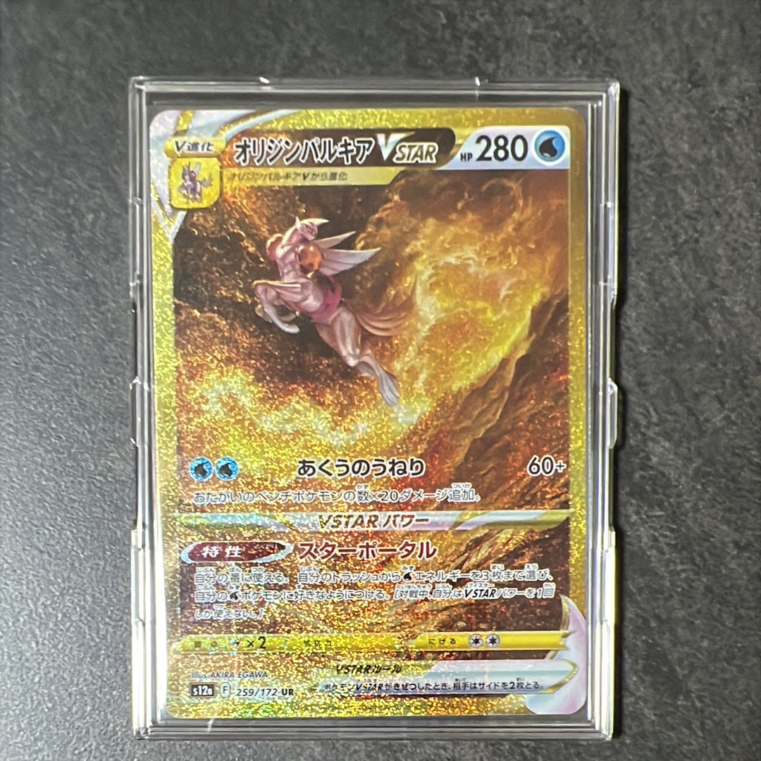 PSA10】オリジンパルキアVSTAR UR[s12a 259/172](ハイクラスパック