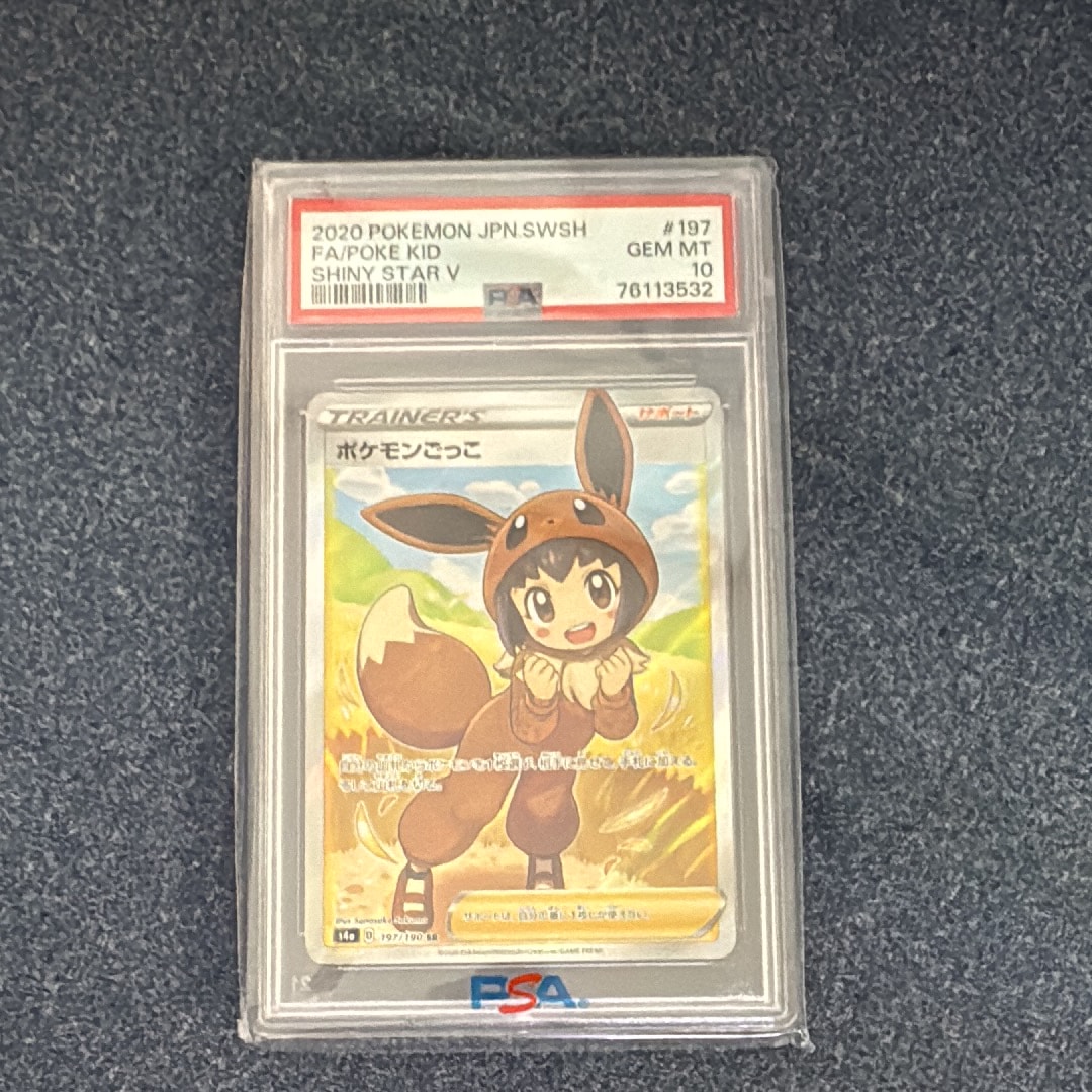 ポケモンごっこ SR[S4a 197/190](ハイクラスパック「シャイニースターV」)