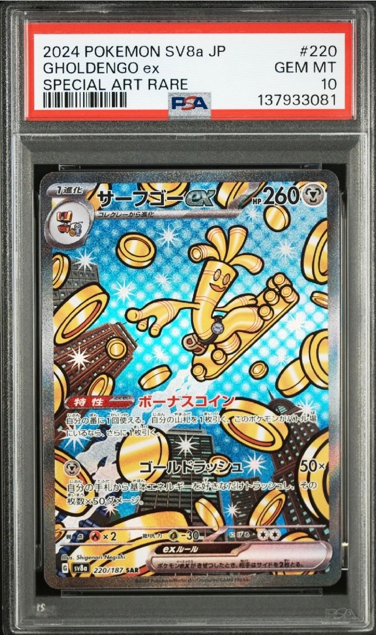 サーフゴーex SAR [SV8a 220/187](ハイクラスパック「テラスタルフェスex」)