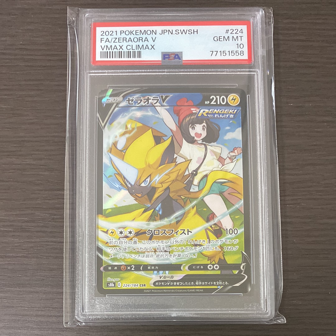 【PSA10】 ゼラオラV CSR s8b 224/184 ミヅキ ブイクラ Selene's Zeraora V CSR 224/184 s8b VMAX Climax HOLO Pokemon Card
