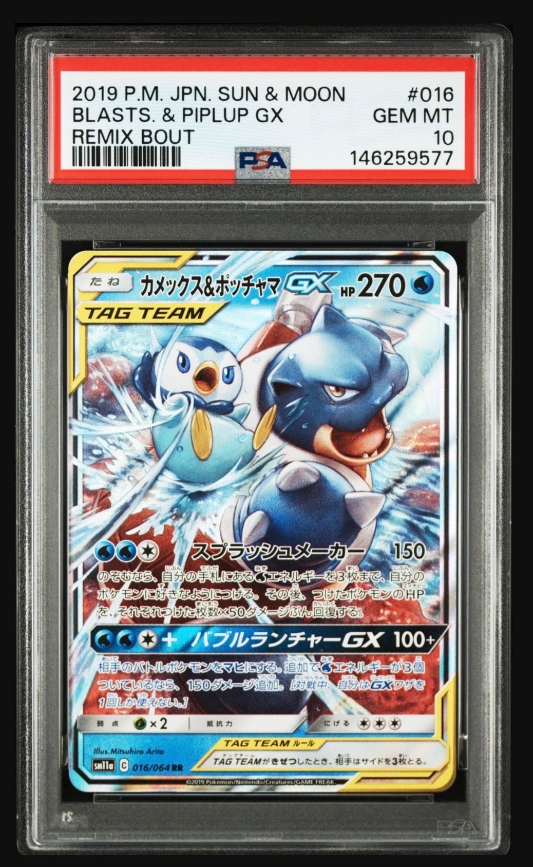 カメックス&ポッチャマGX RR [SM11a 016/064](強化拡張パック