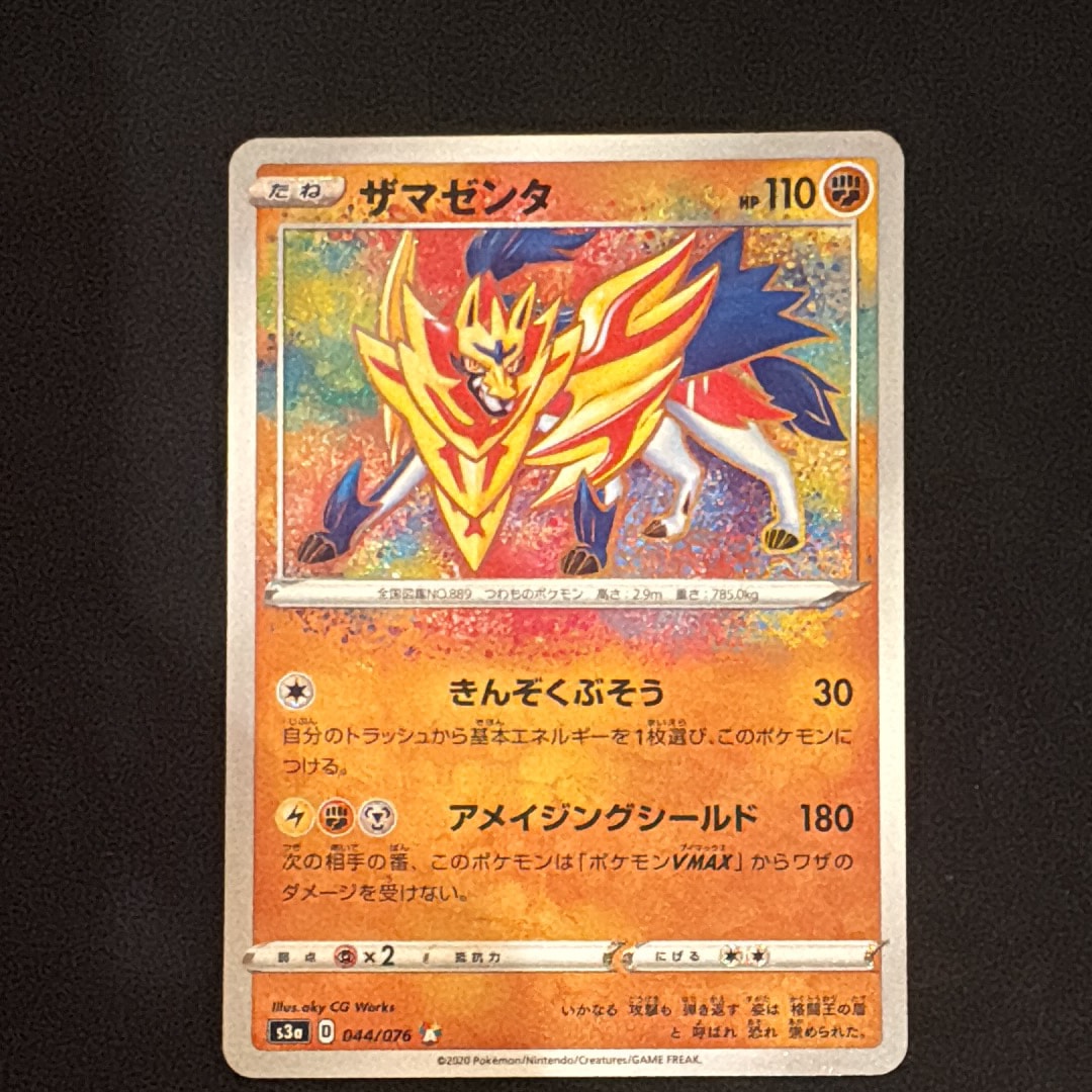 ザマゼンタ A[s3a 044/076](強化拡張パック「伝説の鼓動」)の新品/中古
