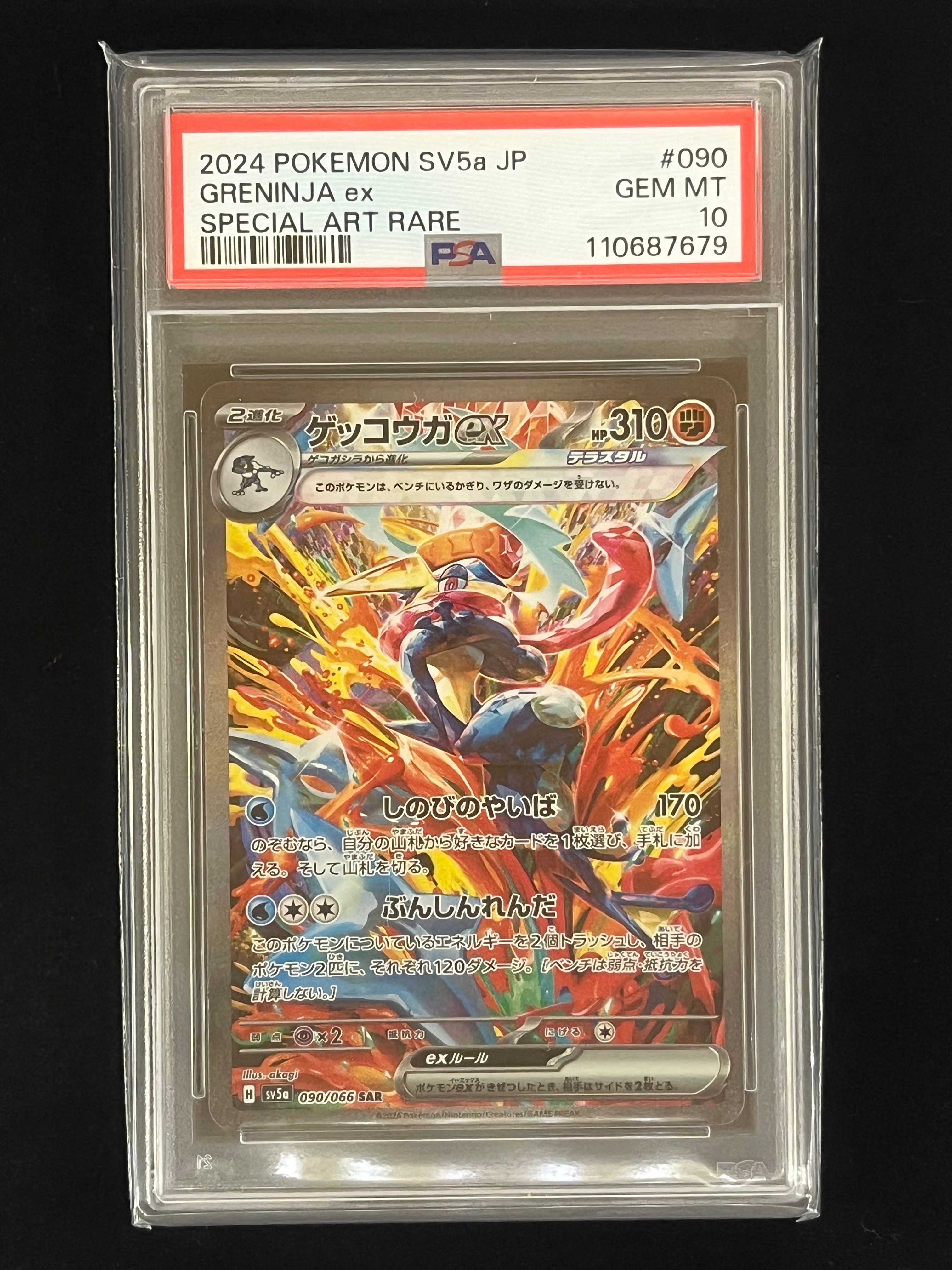 ゲッコウガex SAR [SV5a 090/066](強化拡張パック「クリムゾンヘイズ」)