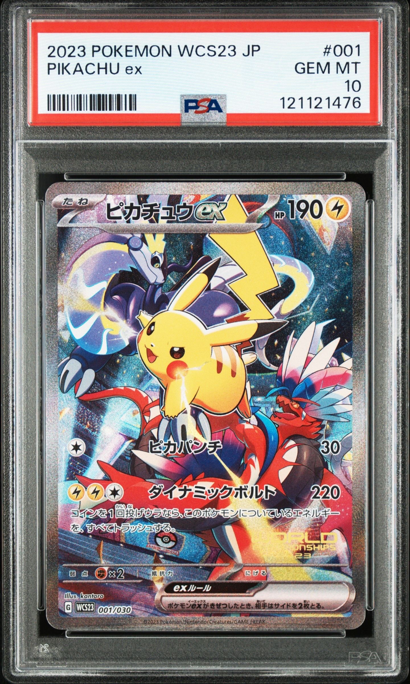 ピカチュウex [WCS23 001/030](ポケモンワールドチャンピオンシップス2023横浜 記念デッキ「ピカチュウ」)