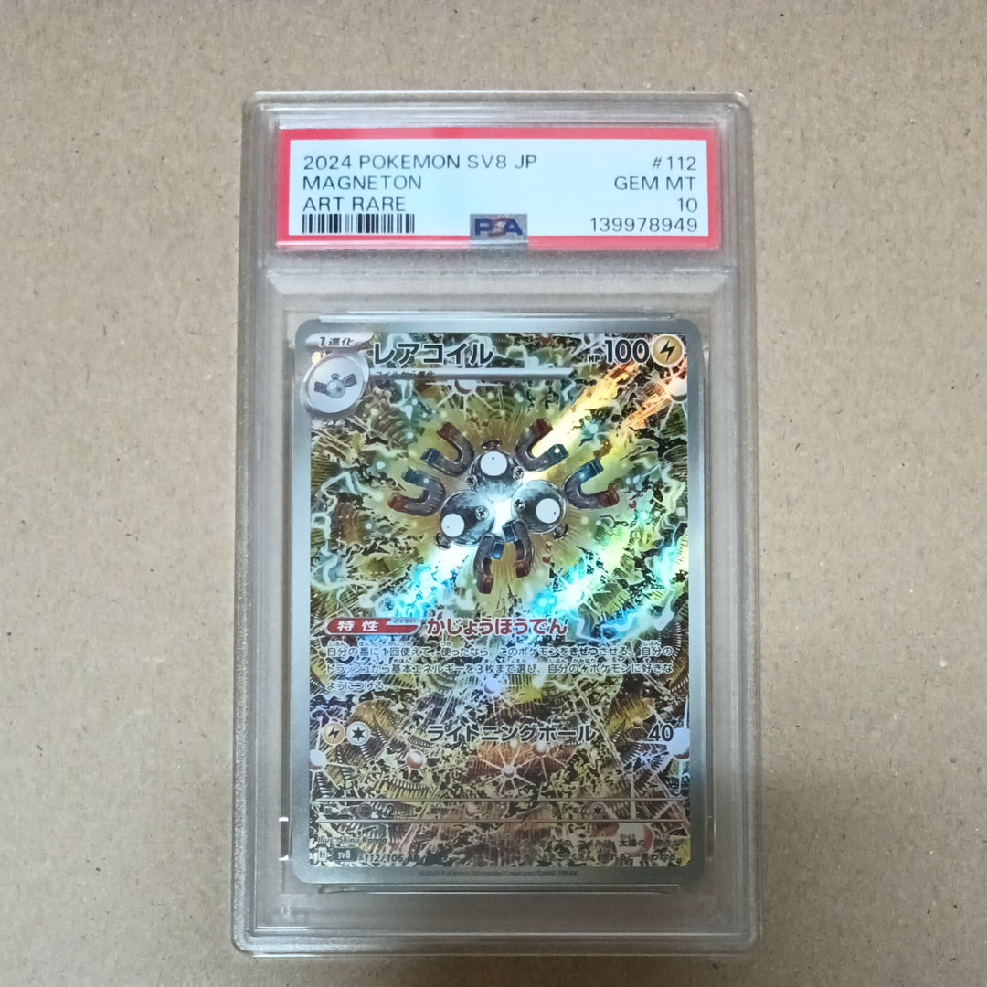 レアコイル AR [SV8 112/106](拡張パック「超電ブレイカー」)
