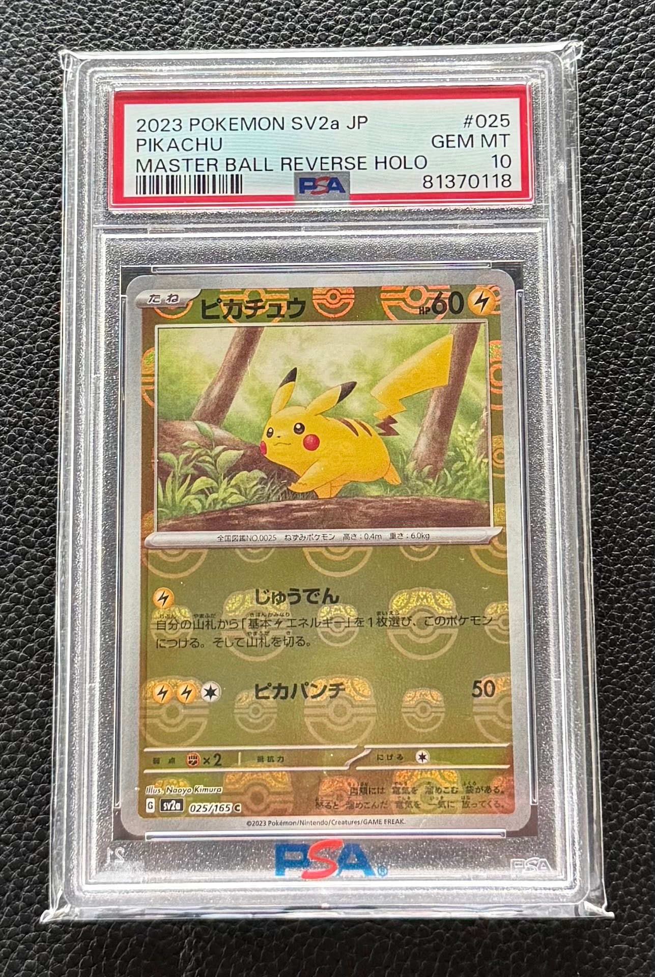 ピカチュウ C: マスターボールミラー (マスボピカチュウ) [SV2a 025/165](強化拡張パック「ポケモンカード151」)