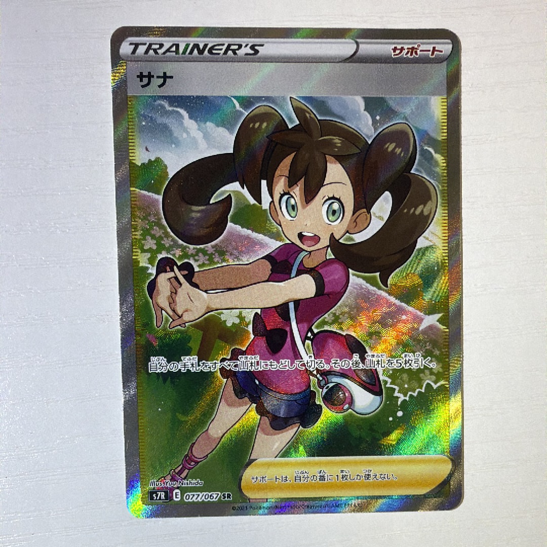 サナ SR[S7R 077/067](拡張パック「蒼空ストリーム」)