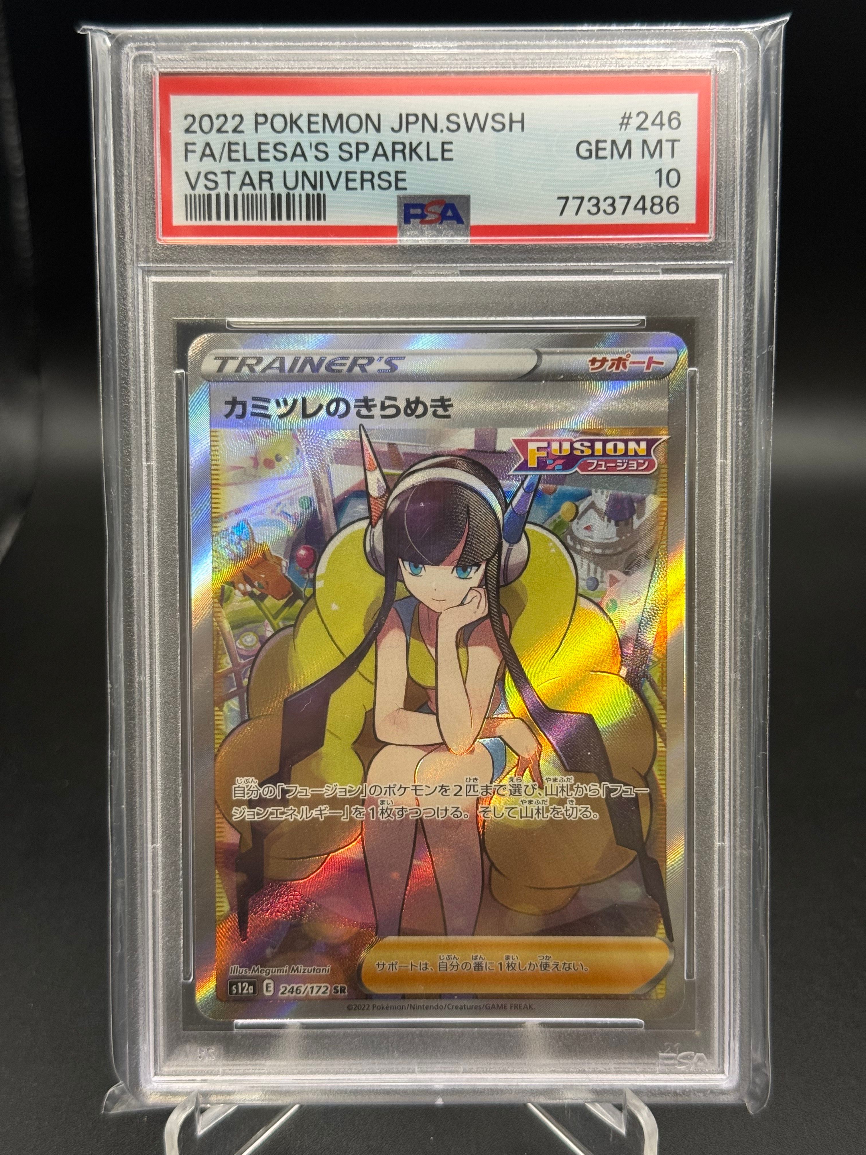 カミツレのきらめき SR[s12a 246/172](ハイクラスパック「VSTARユニバース」)