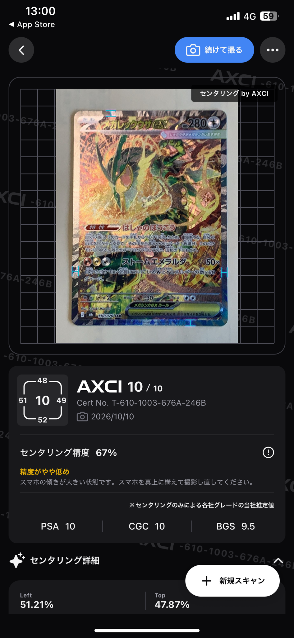 メガレックウザex SAR [M6 110/076](拡張パック「ストームエメラルダ」)