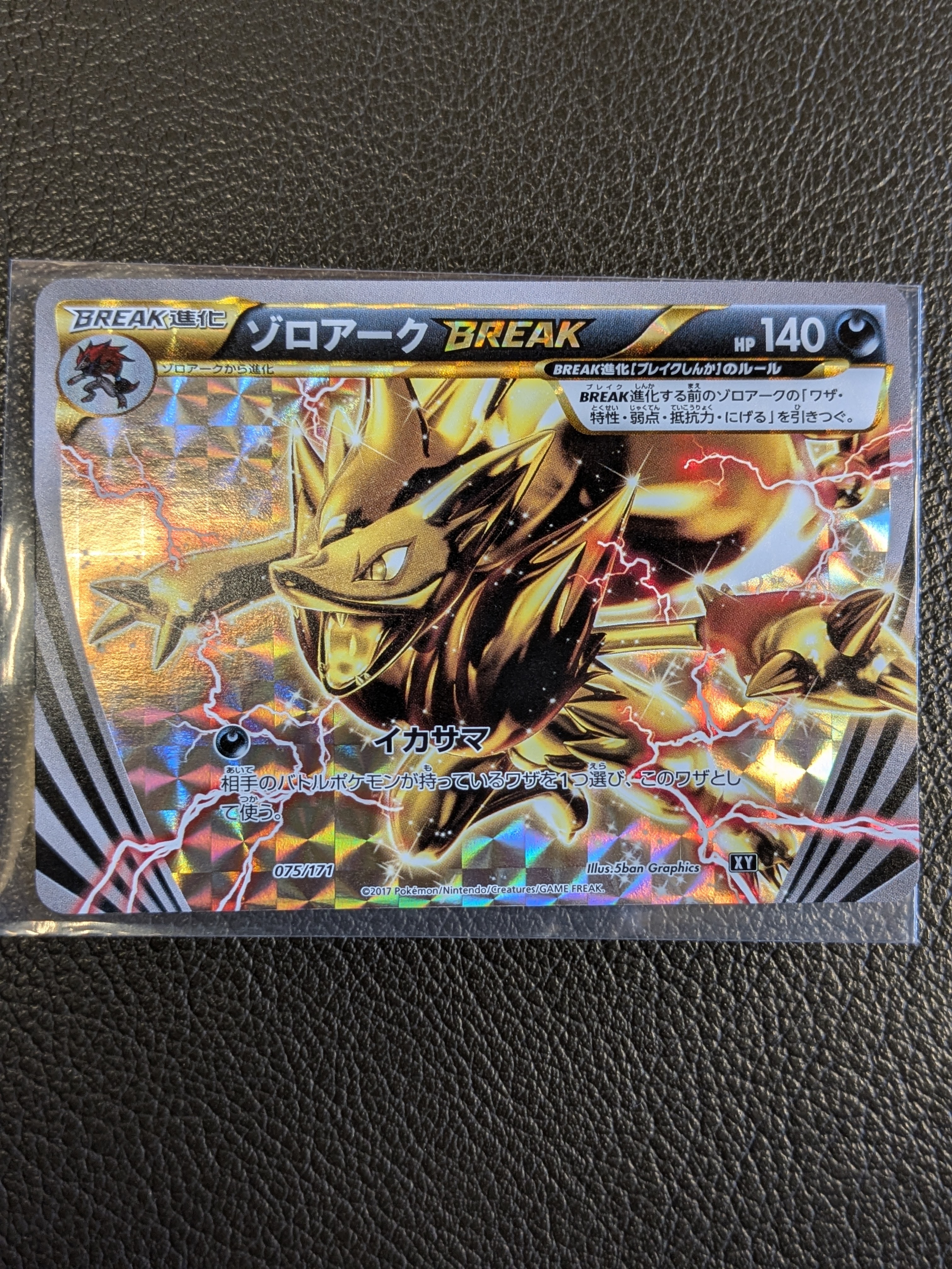 PSA10 ゾロアークBREAK THE BEST OF XY 075/171 ゾロアークBREAK THE BEST OF XY 075/171 - メルカリ