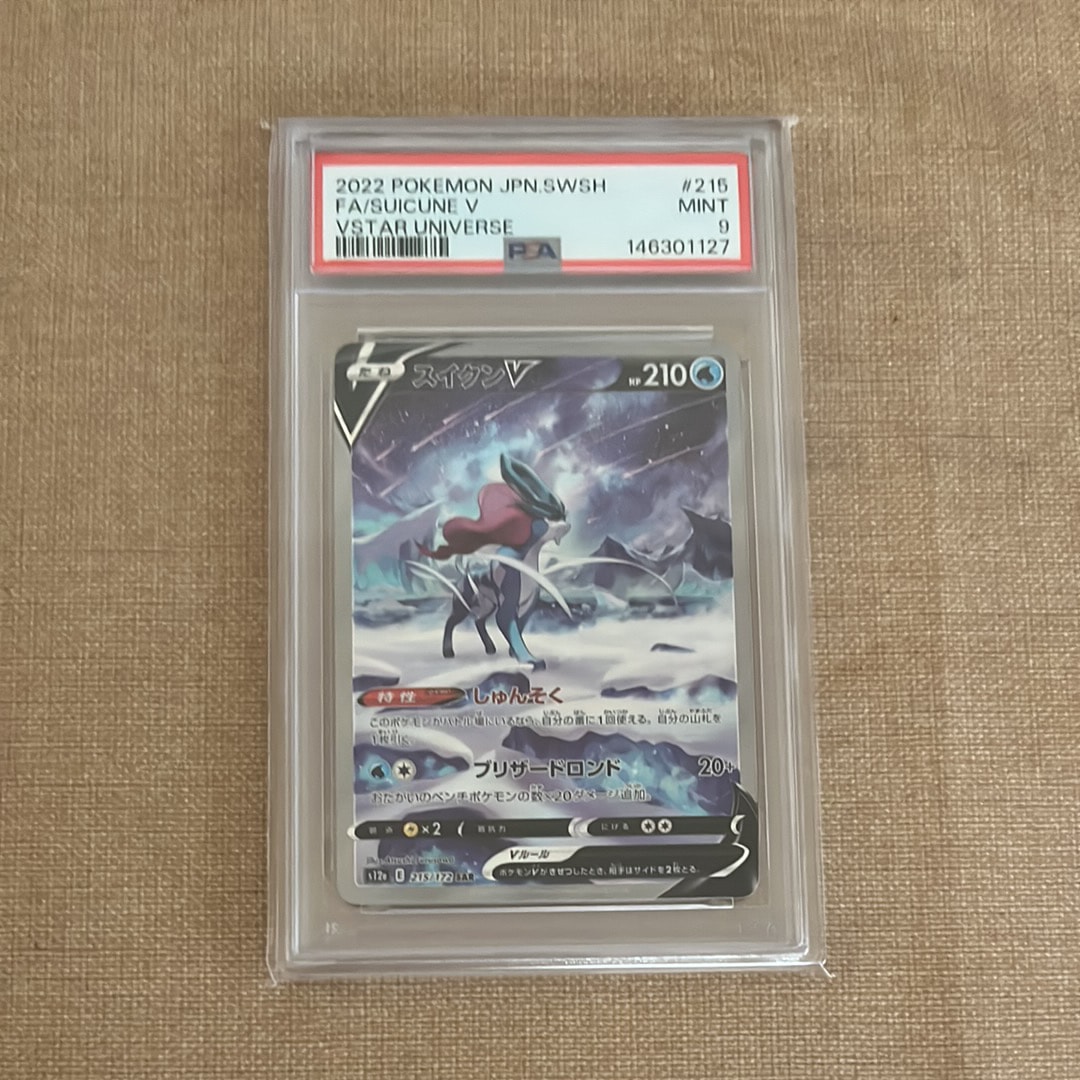 スイクンV SAR[s12a 215/172](ハイクラスパック「VSTARユニバース」)