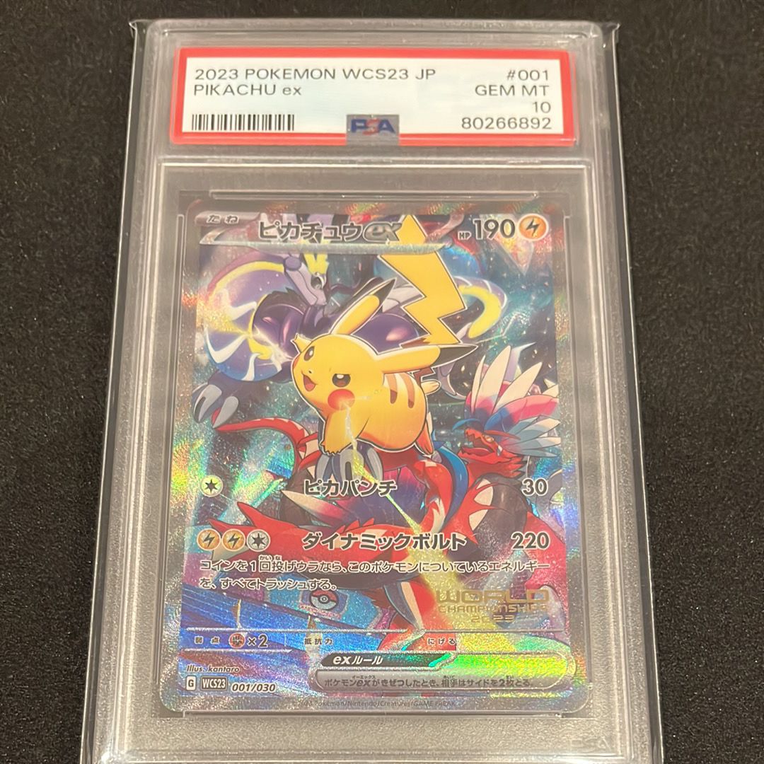 ピカチュウex [WCS23 001/030](ポケモンワールドチャンピオンシップス2023横浜 記念デッキ「ピカチュウ」)