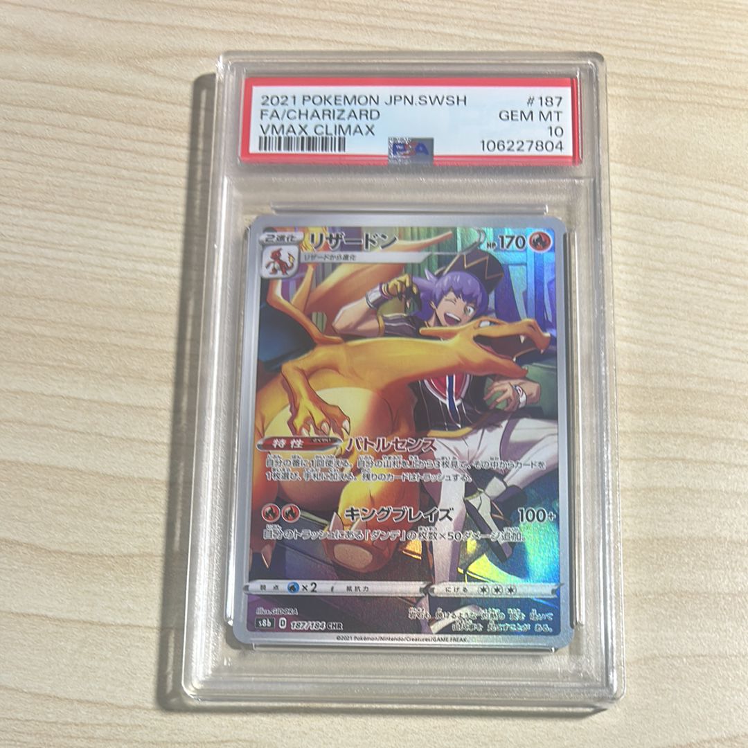 リザードン CHR[s8b 187/184](ハイクラスパック「VMAXクライマックス」)