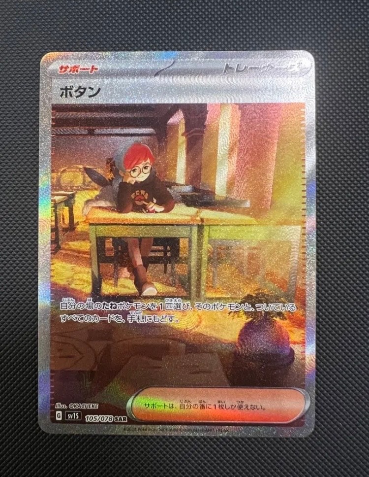 ボタン SAR[SV1S 105/078](スカーレット&バイオレット 拡張パック「スカーレットex」)