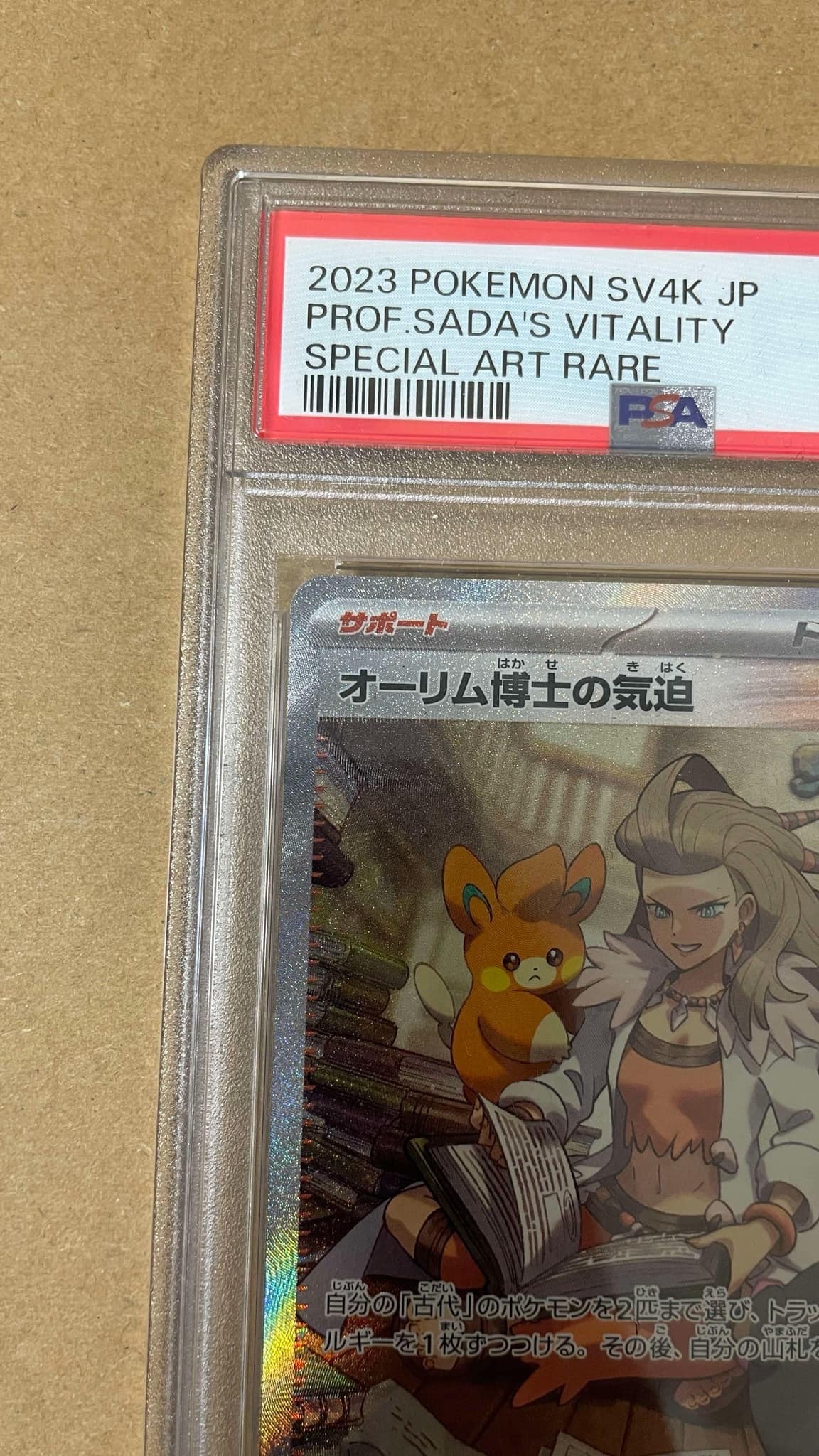PSA10】オーリム博士の気迫 SAR[SV4K 091/066](拡張パック「古代の咆哮